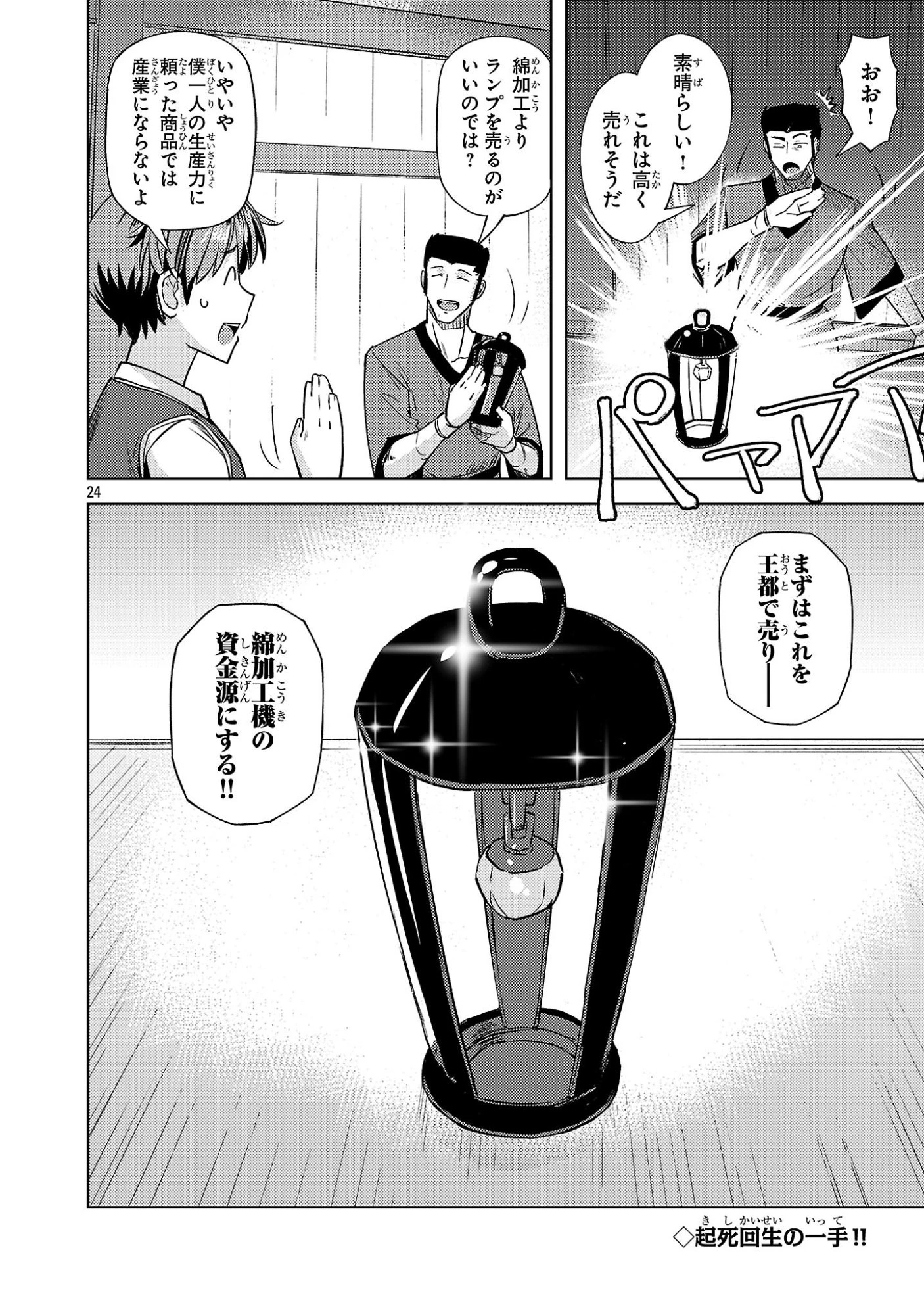 崖っぷち貴族の生き残り戦略 第18話 - 24