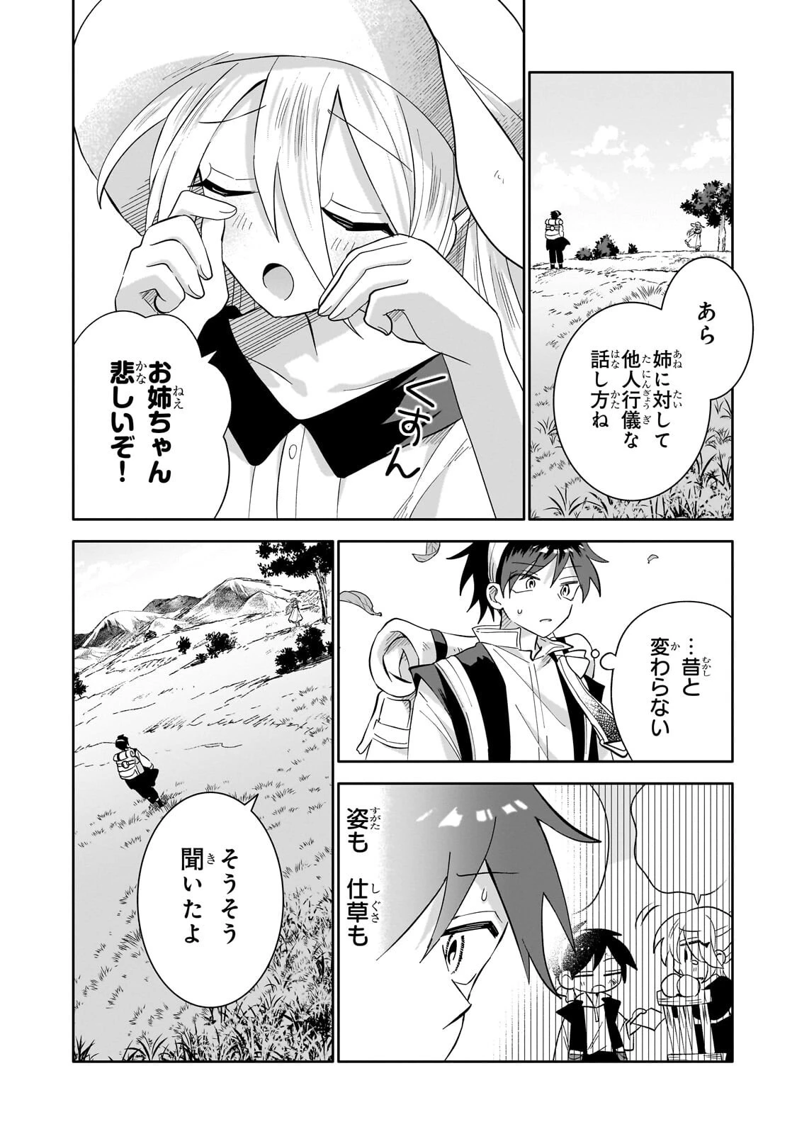 いらないスキル買い取ります 第18話 - 2