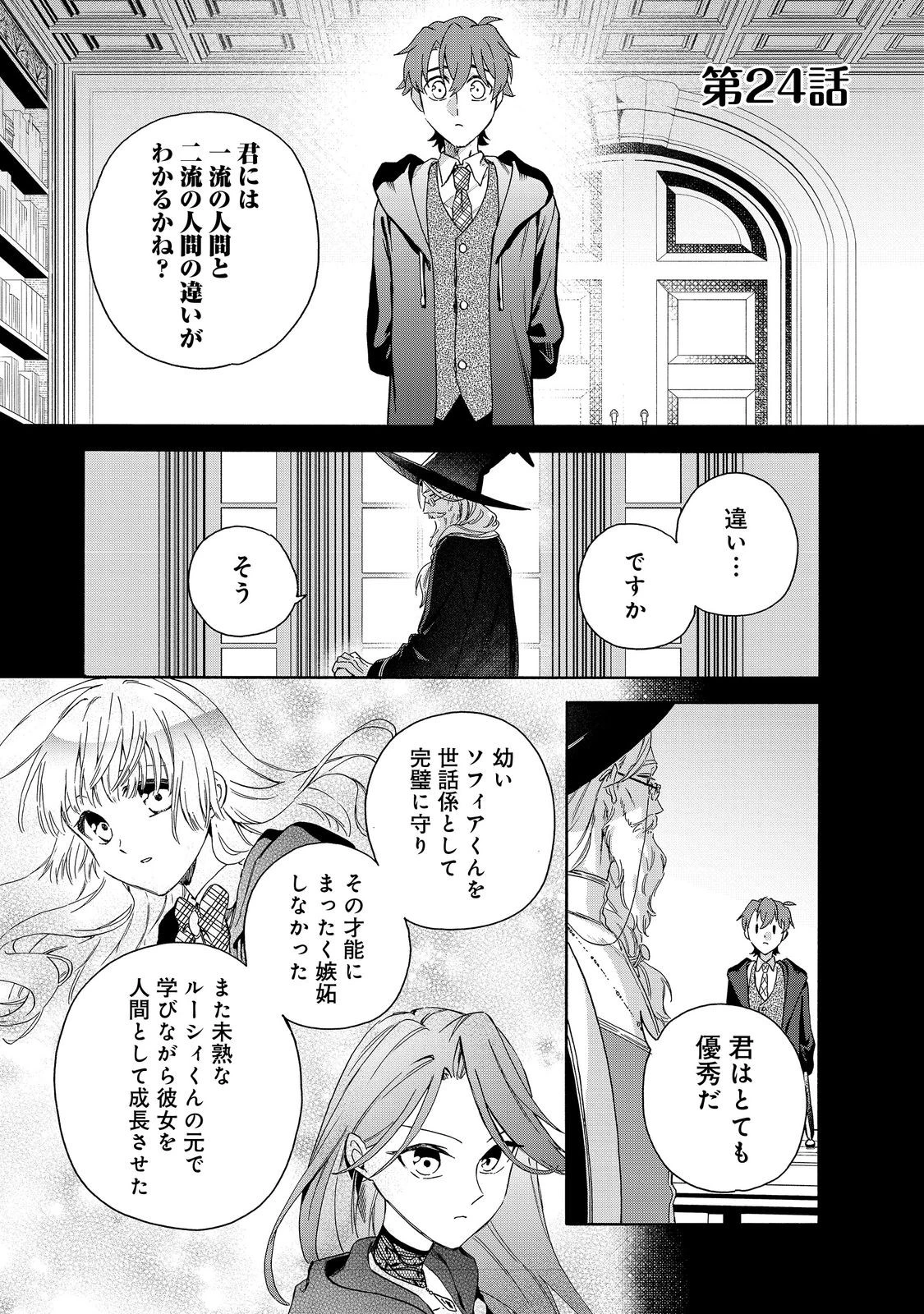 追放された万能魔法剣士は、皇女殿下の師匠となる＠ＣＯＭＩＣ 第24話 - 1