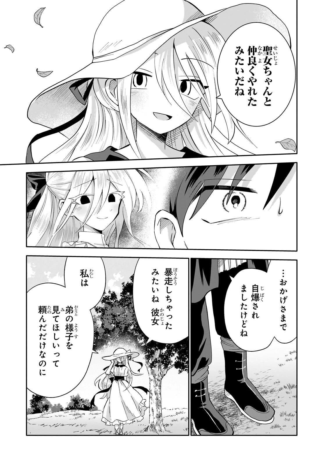 いらないスキル買い取ります 第18話 - 3