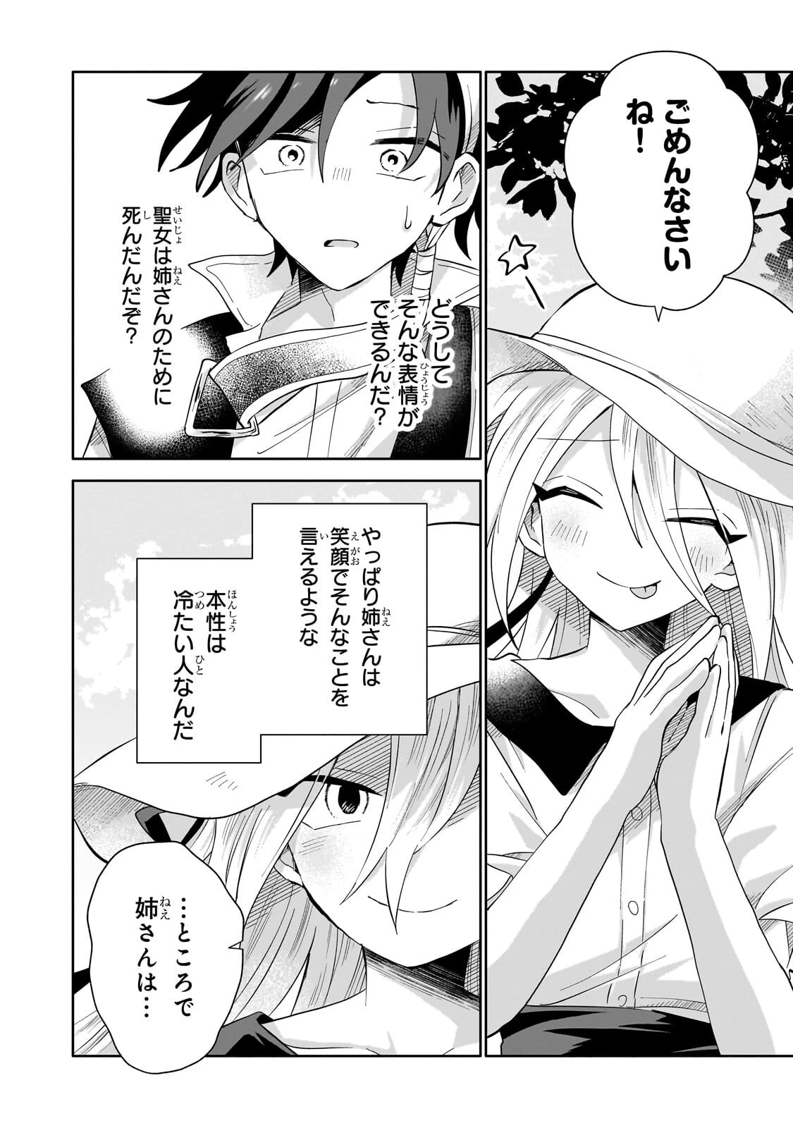 いらないスキル買い取ります 第18話 - 4