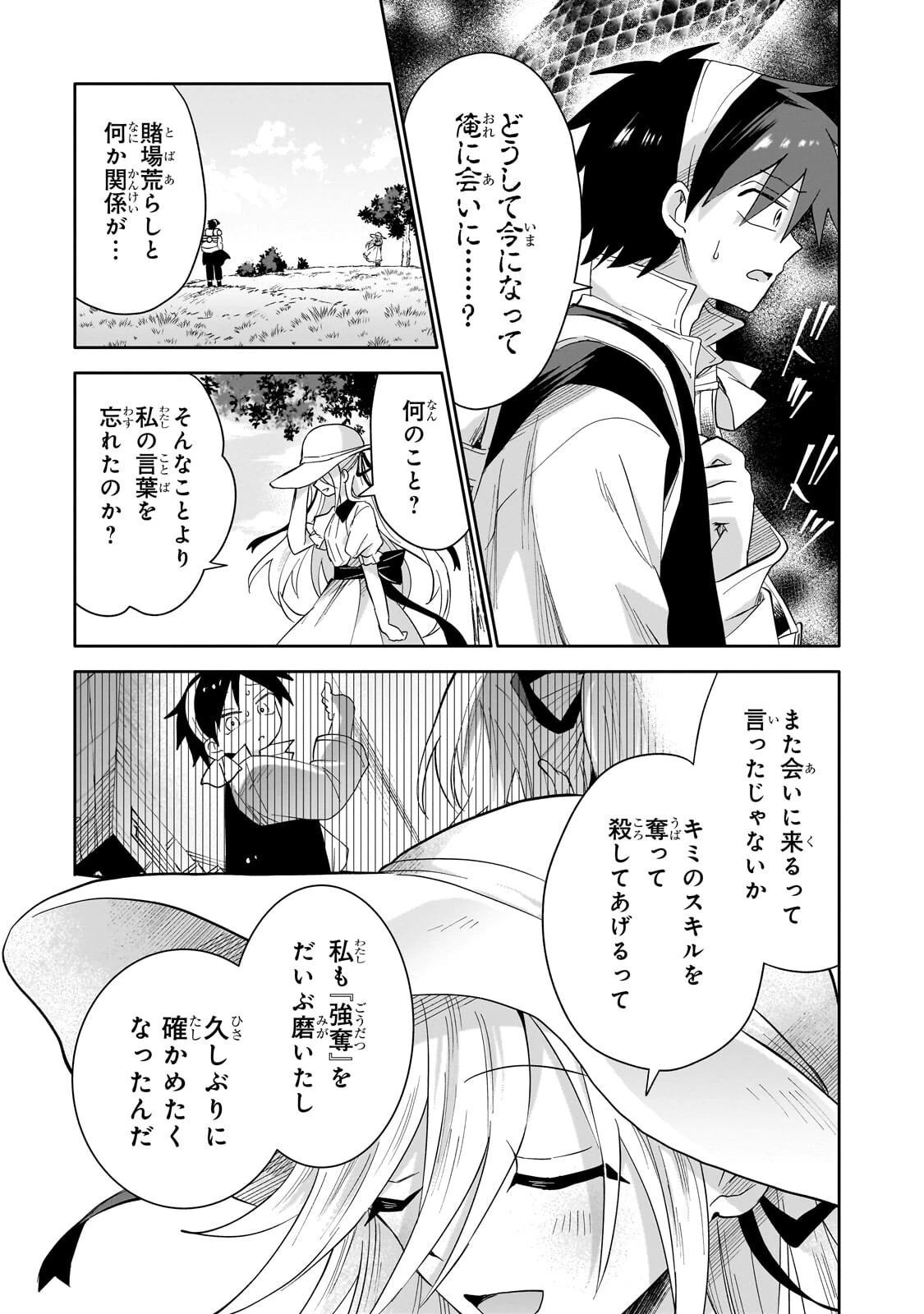 いらないスキル買い取ります 第18話 - 5