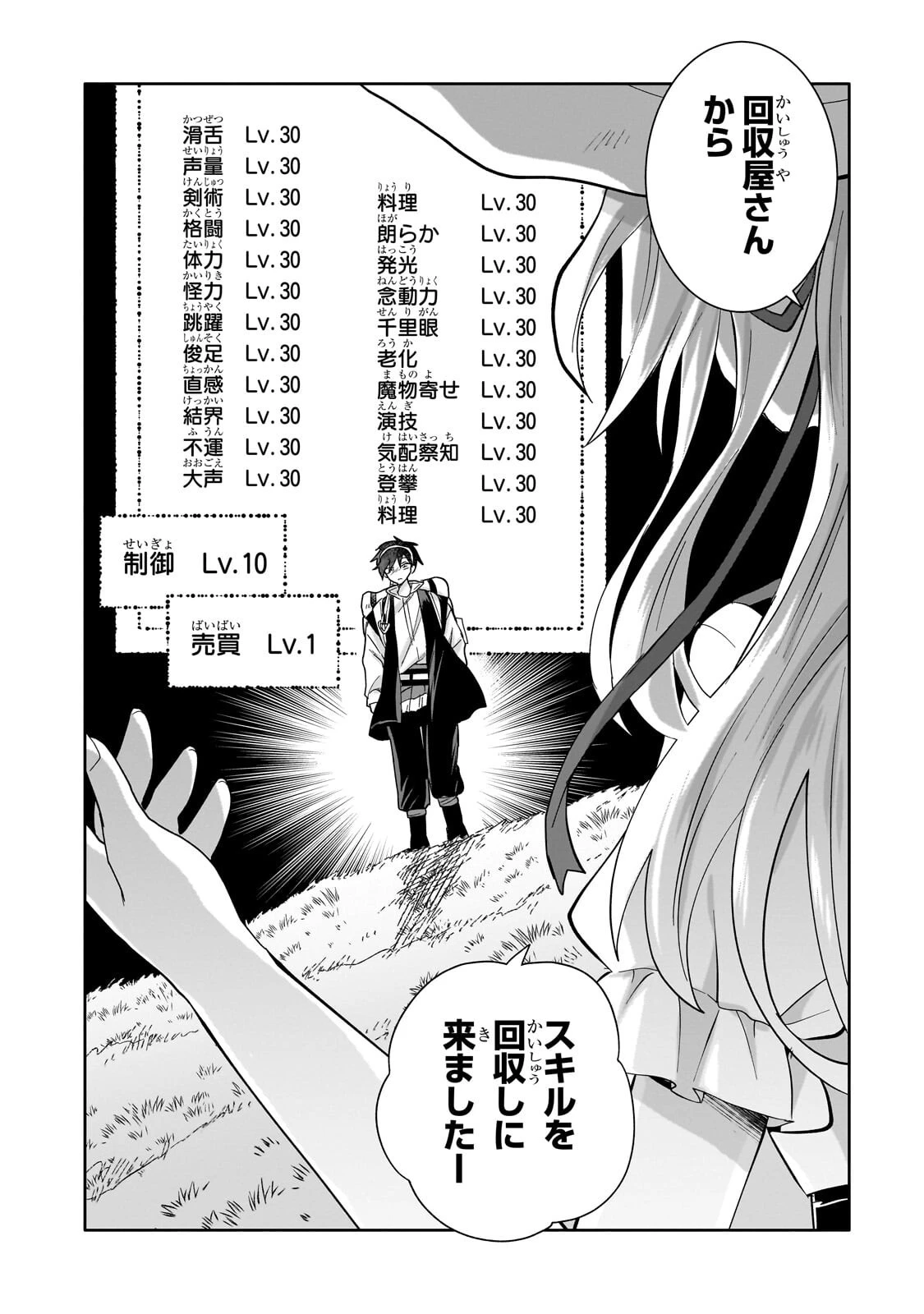 いらないスキル買い取ります 第18話 - 6