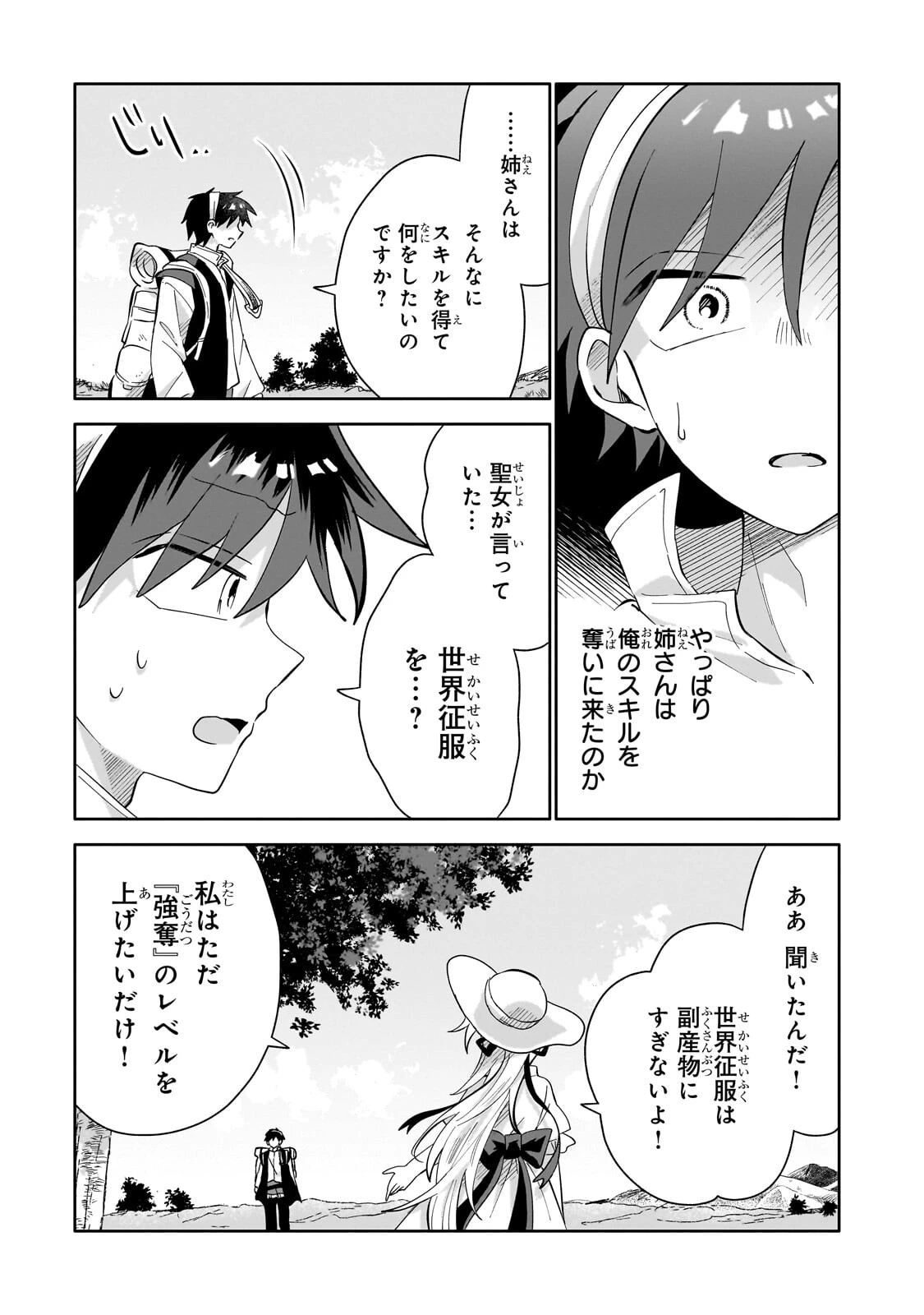 いらないスキル買い取ります 第18話 - 7