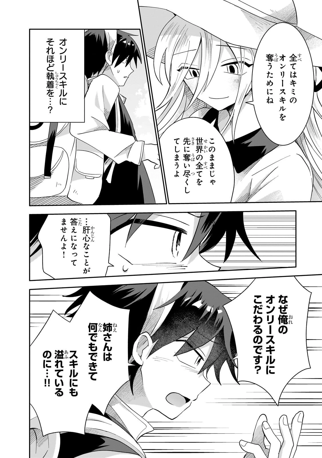 いらないスキル買い取ります 第18話 - 8