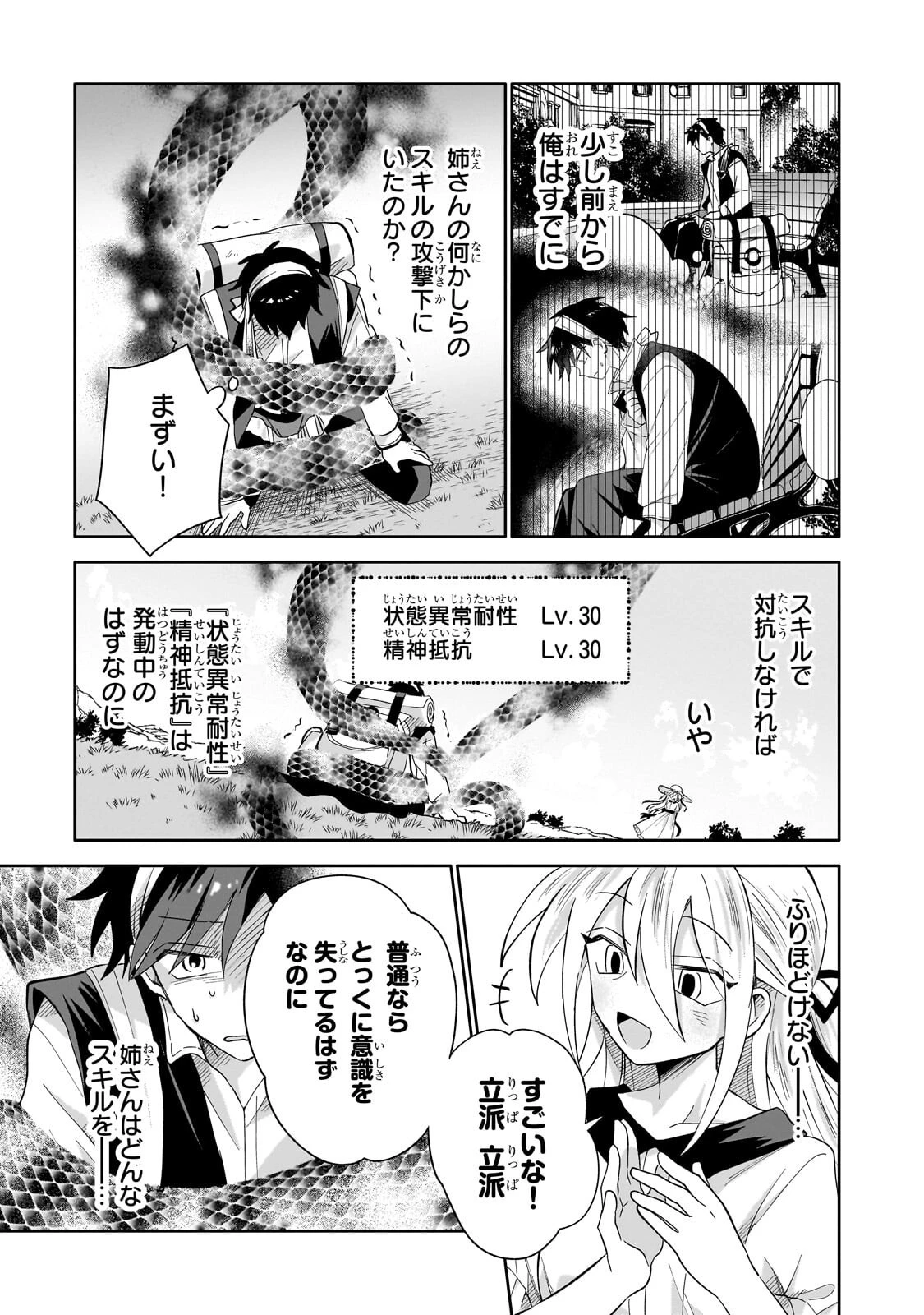 いらないスキル買い取ります 第18話 - 11