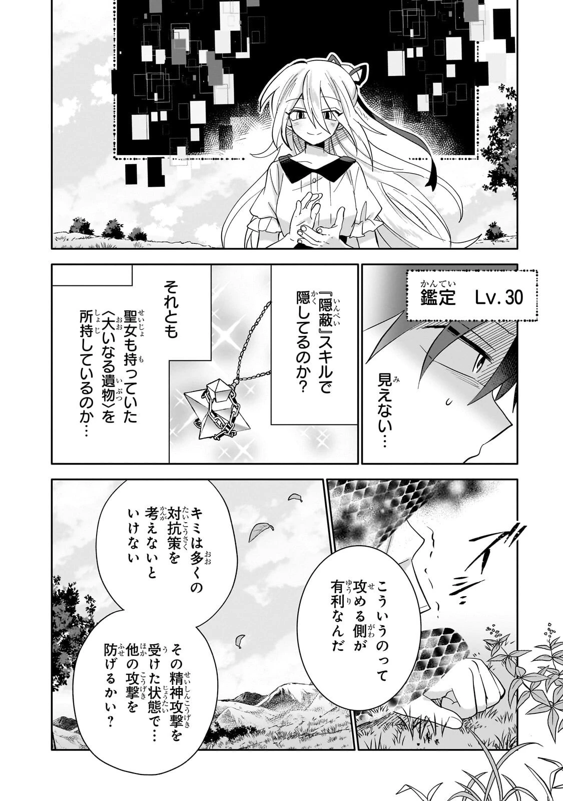 いらないスキル買い取ります 第18話 - 12