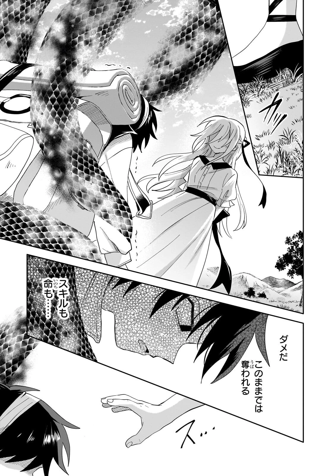 いらないスキル買い取ります 第18話 - 13