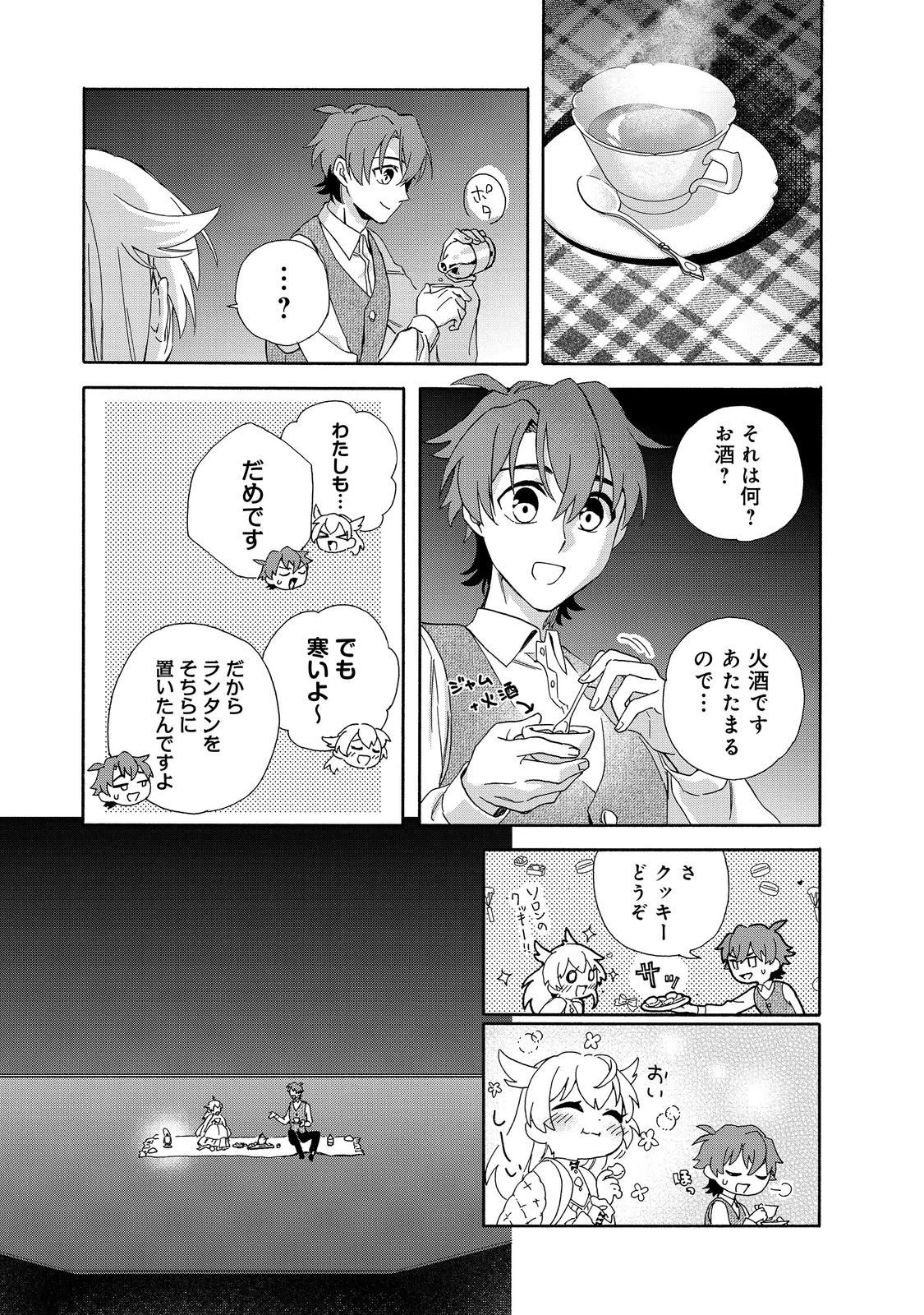 追放された万能魔法剣士は、皇女殿下の師匠となる＠ＣＯＭＩＣ 第24話 - 11