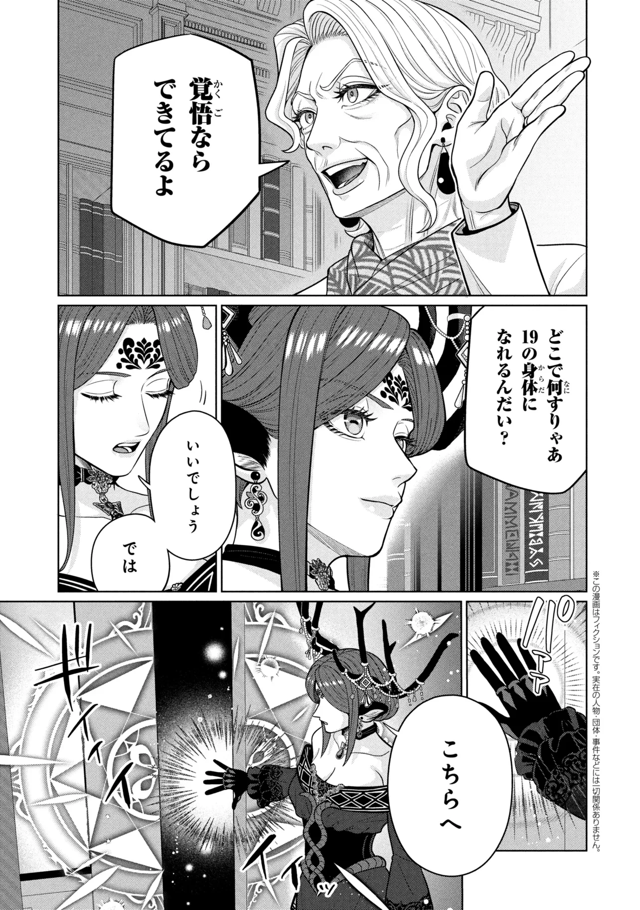 峰子と魔王 ～異世界転移の若返り最強婆さん、最弱魔王と世直しする～ 第7話 - 1