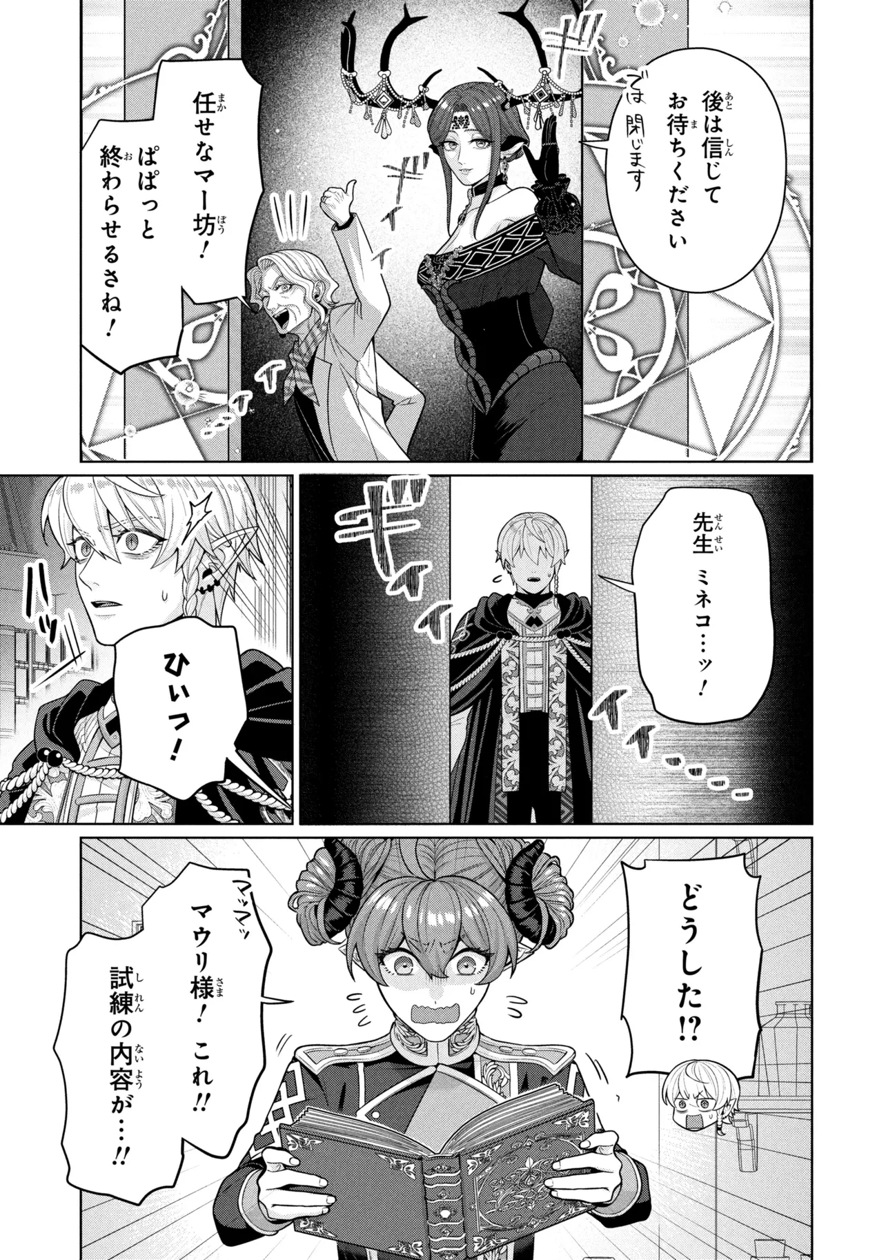 峰子と魔王 ～異世界転移の若返り最強婆さん、最弱魔王と世直しする～ 第7話 - 3