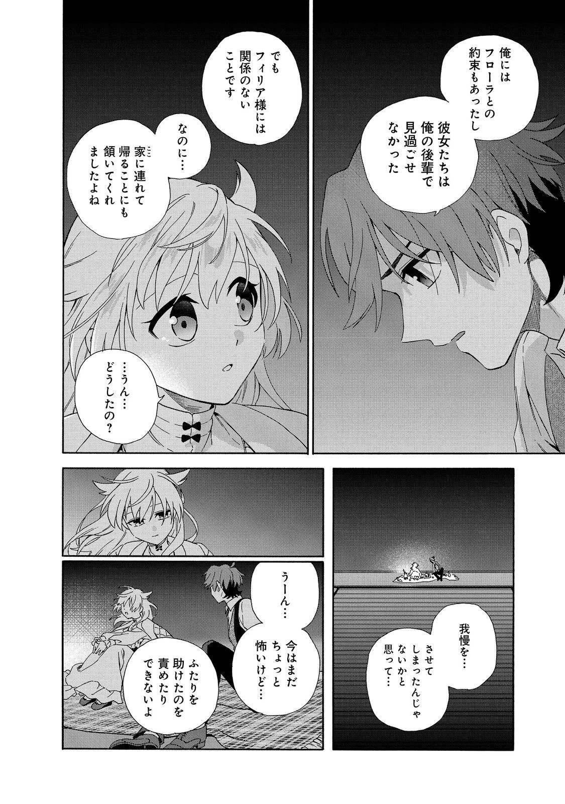 追放された万能魔法剣士は、皇女殿下の師匠となる＠ＣＯＭＩＣ 第24話 - 14