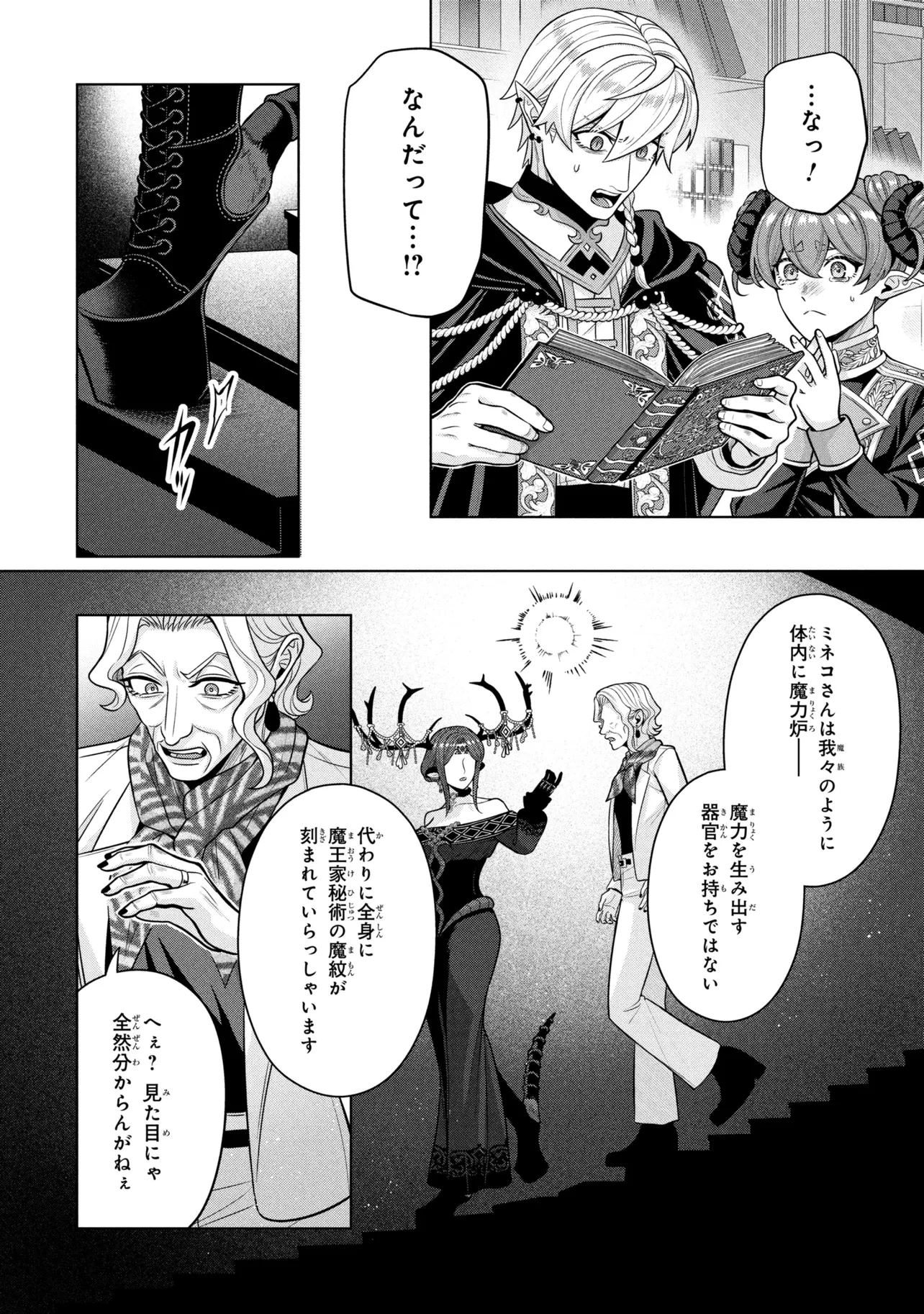 峰子と魔王 ～異世界転移の若返り最強婆さん、最弱魔王と世直しする～ 第7話 - 4