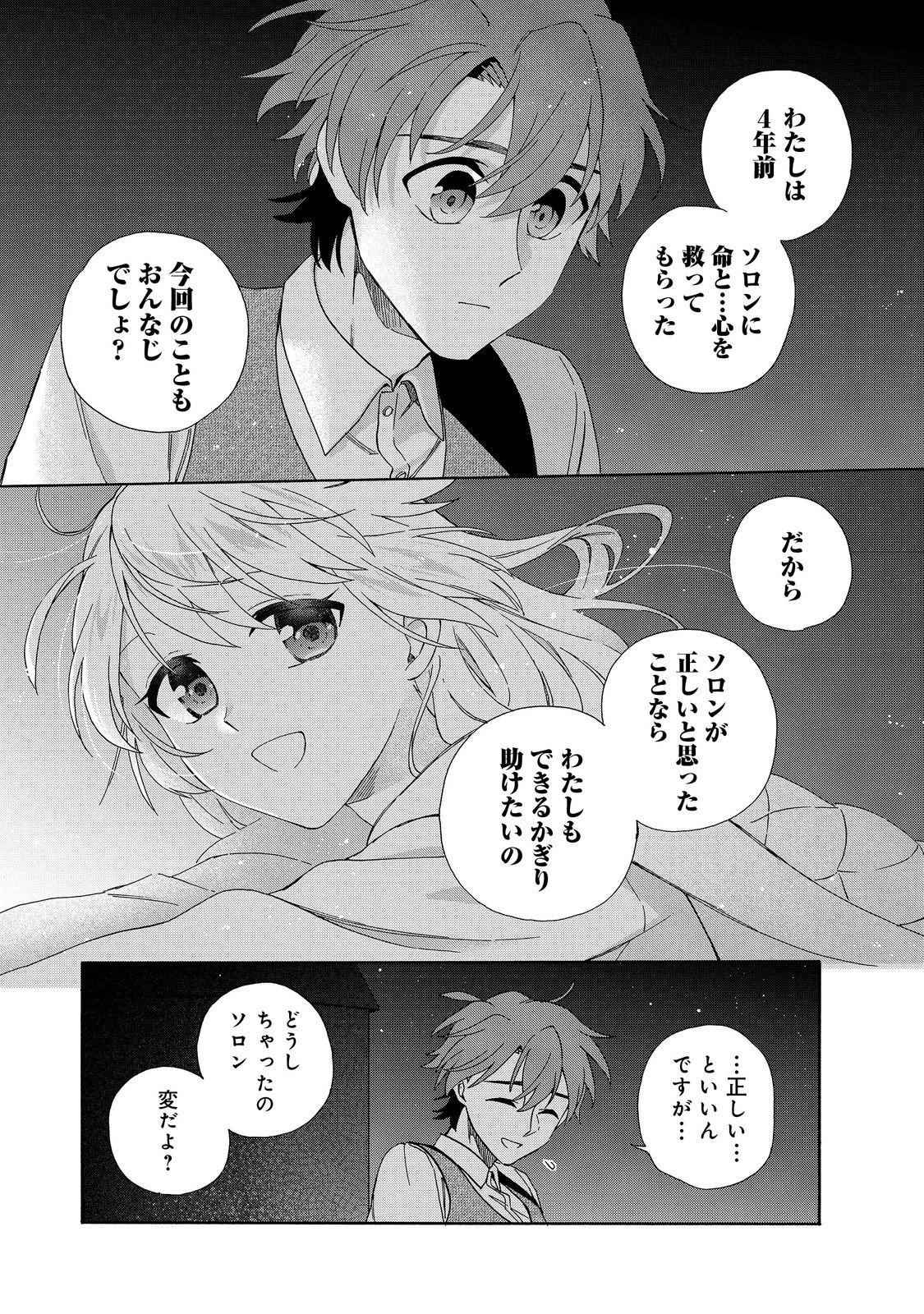 追放された万能魔法剣士は、皇女殿下の師匠となる＠ＣＯＭＩＣ 第24話 - 15