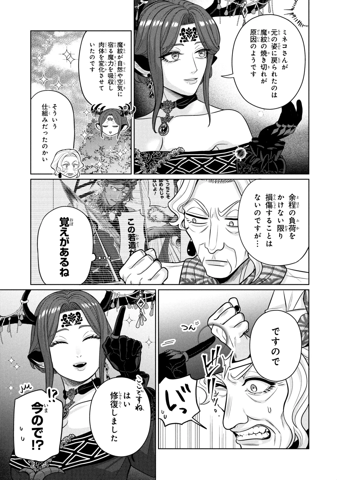 峰子と魔王 ～異世界転移の若返り最強婆さん、最弱魔王と世直しする～ 第7話 - 5