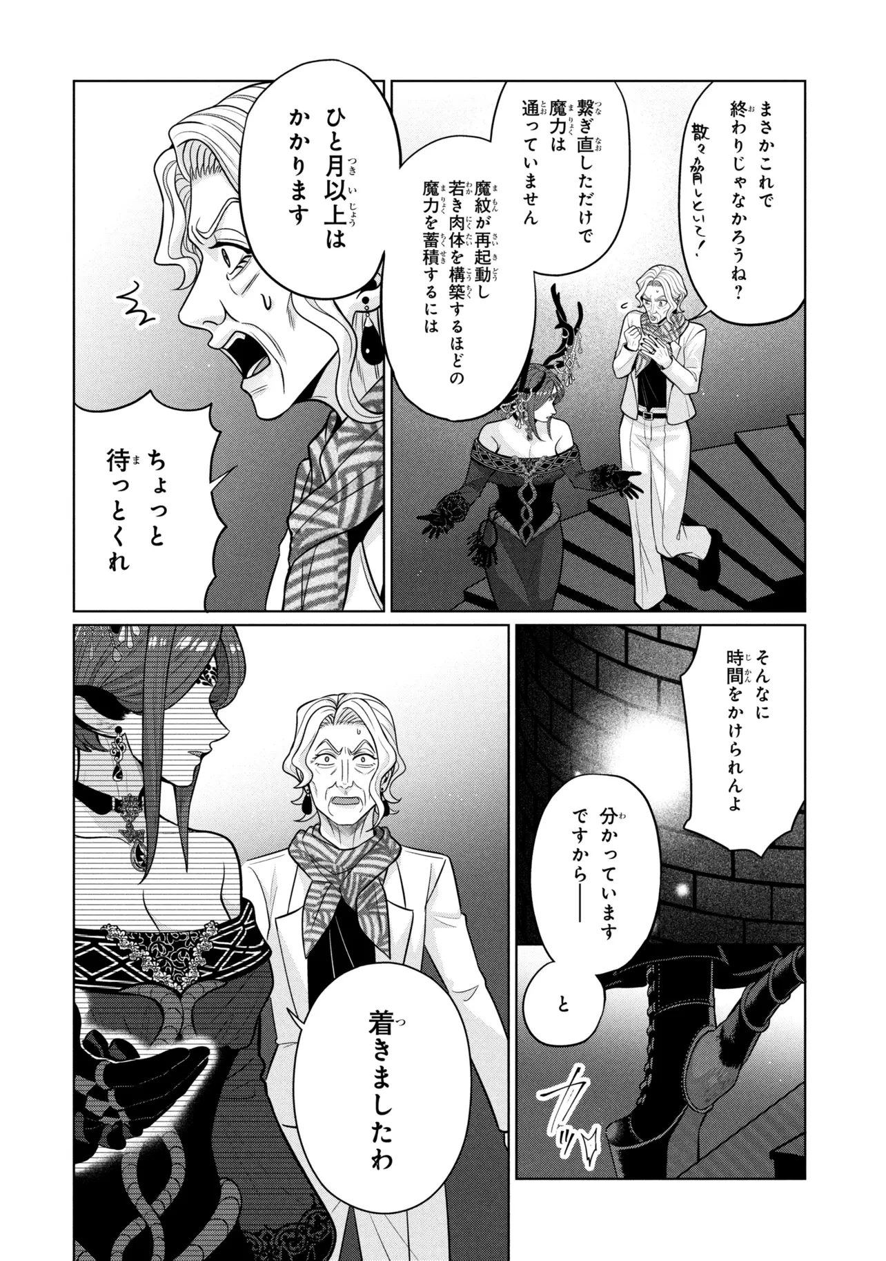 峰子と魔王 ～異世界転移の若返り最強婆さん、最弱魔王と世直しする～ 第7話 - 6