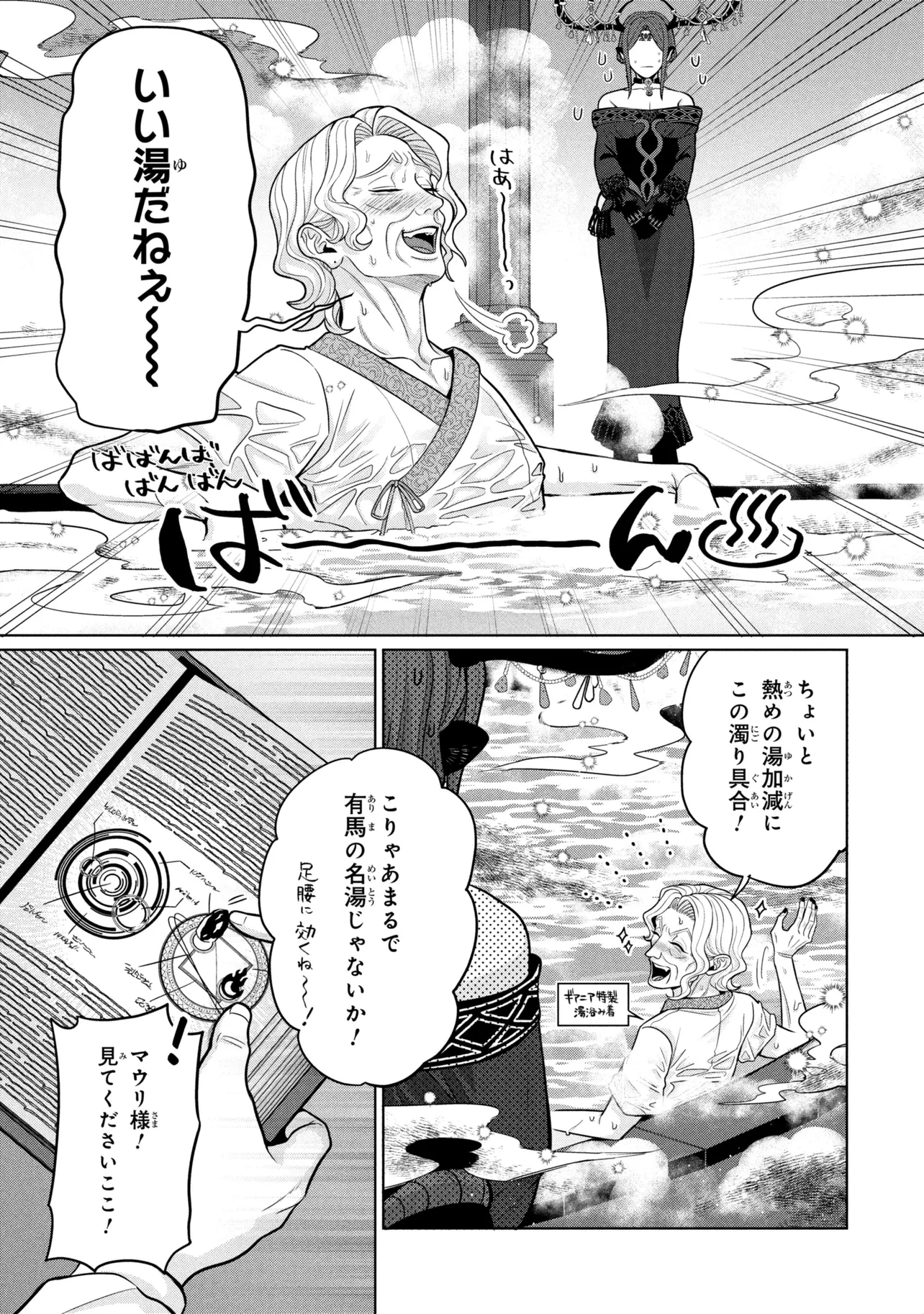 峰子と魔王 ～異世界転移の若返り最強婆さん、最弱魔王と世直しする～ 第7話 - 11