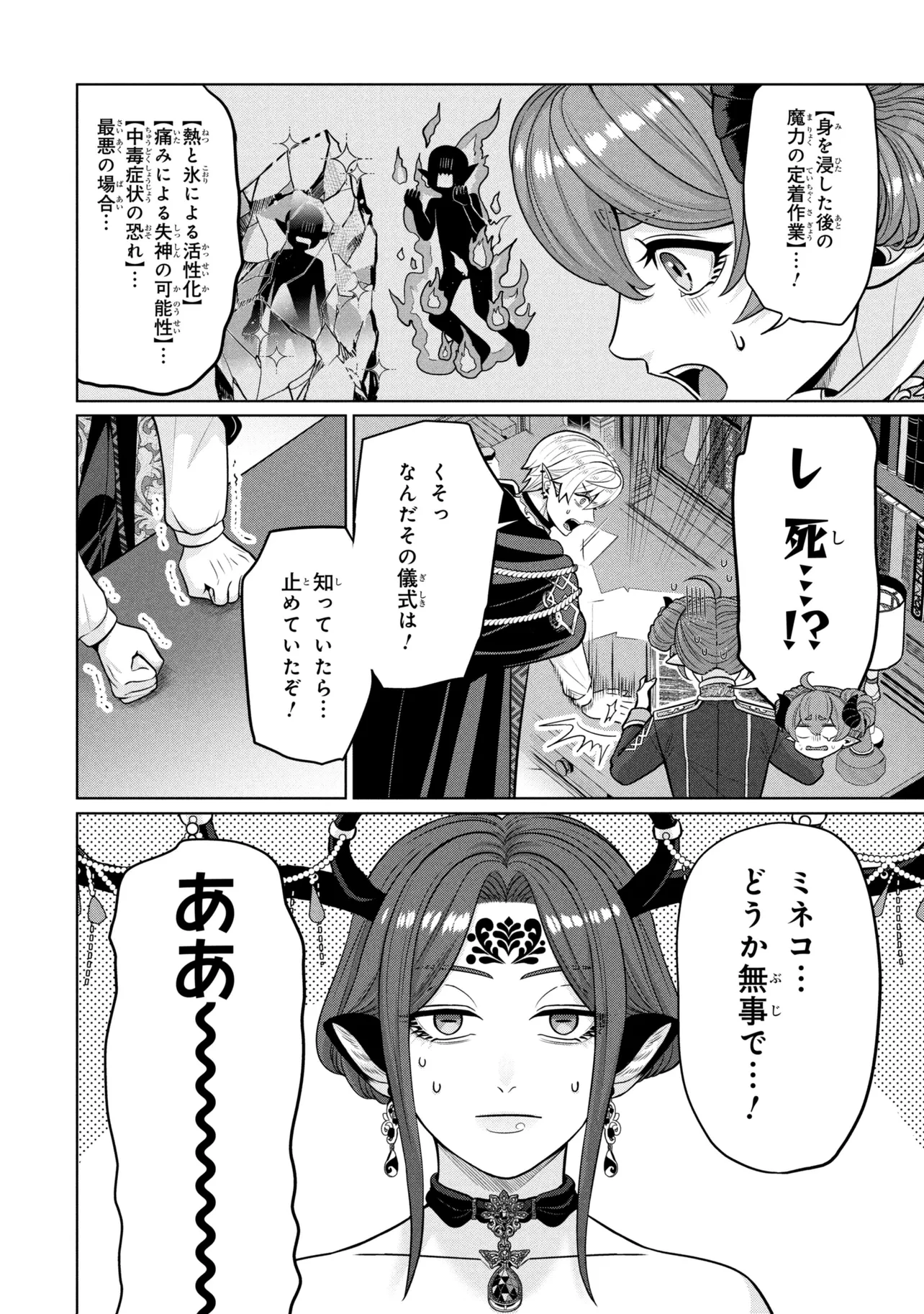 峰子と魔王 ～異世界転移の若返り最強婆さん、最弱魔王と世直しする～ 第7話 - 12