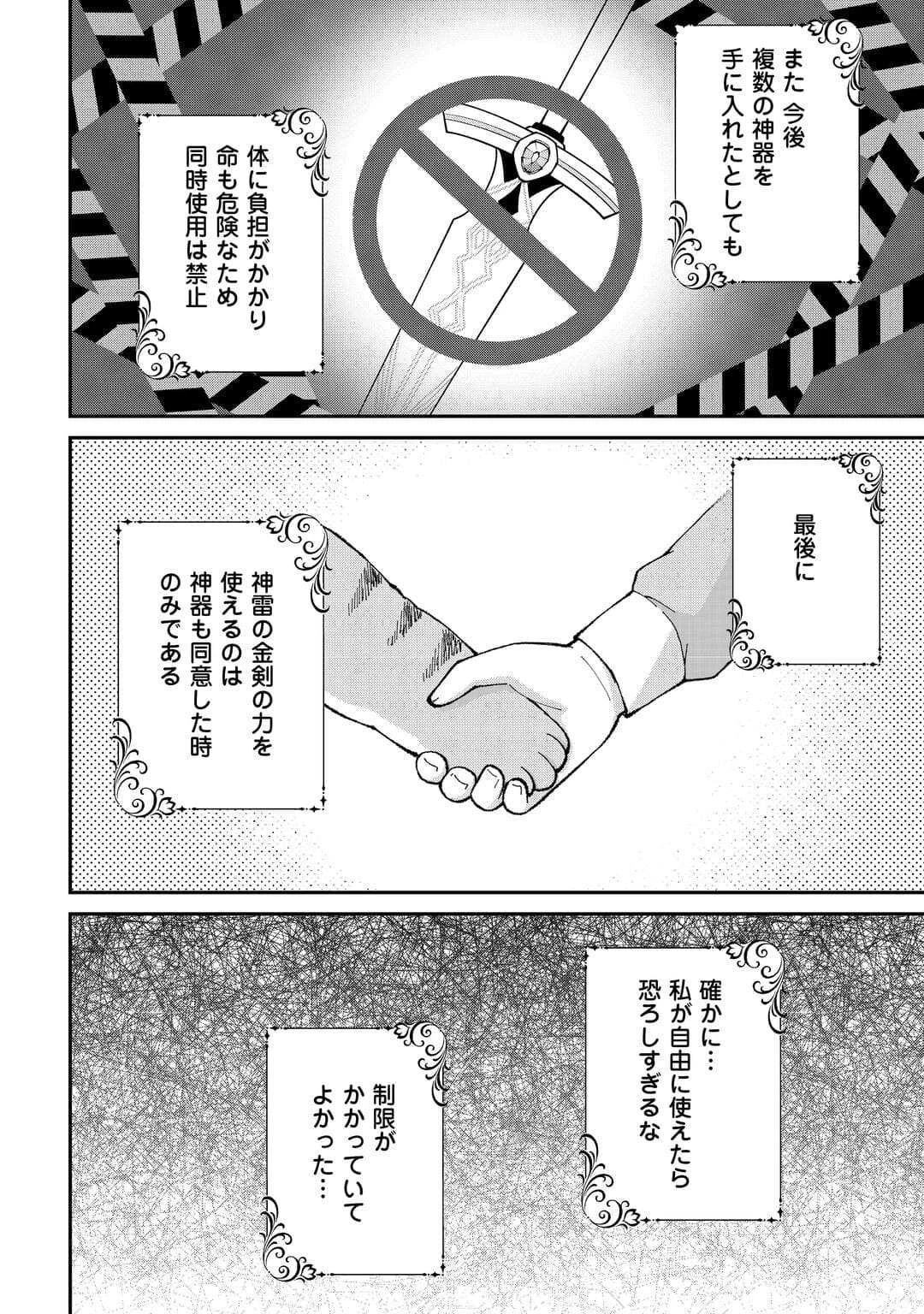 私の家族はハイスペックです! 落ちこぼれ転生末姫ですが溺愛されつつ世界救っちゃいます! 第6話 - 4