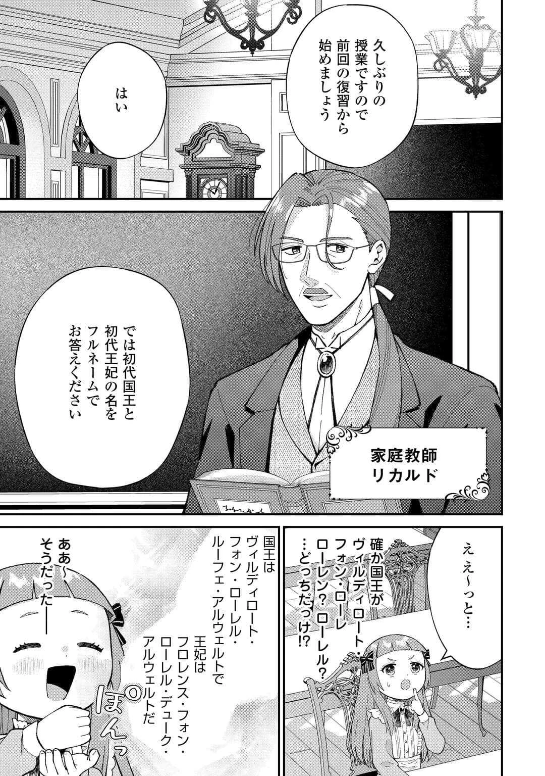 私の家族はハイスペックです! 落ちこぼれ転生末姫ですが溺愛されつつ世界救っちゃいます! 第6話 - 5