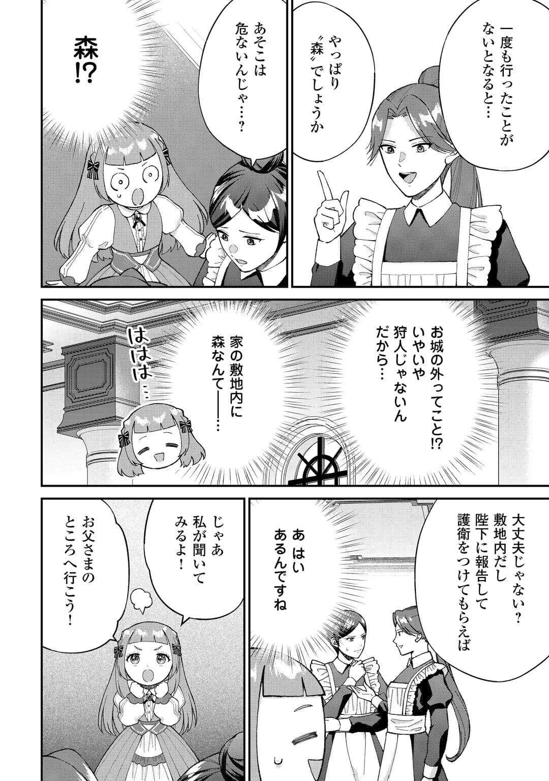 私の家族はハイスペックです! 落ちこぼれ転生末姫ですが溺愛されつつ世界救っちゃいます! 第6話 - 10