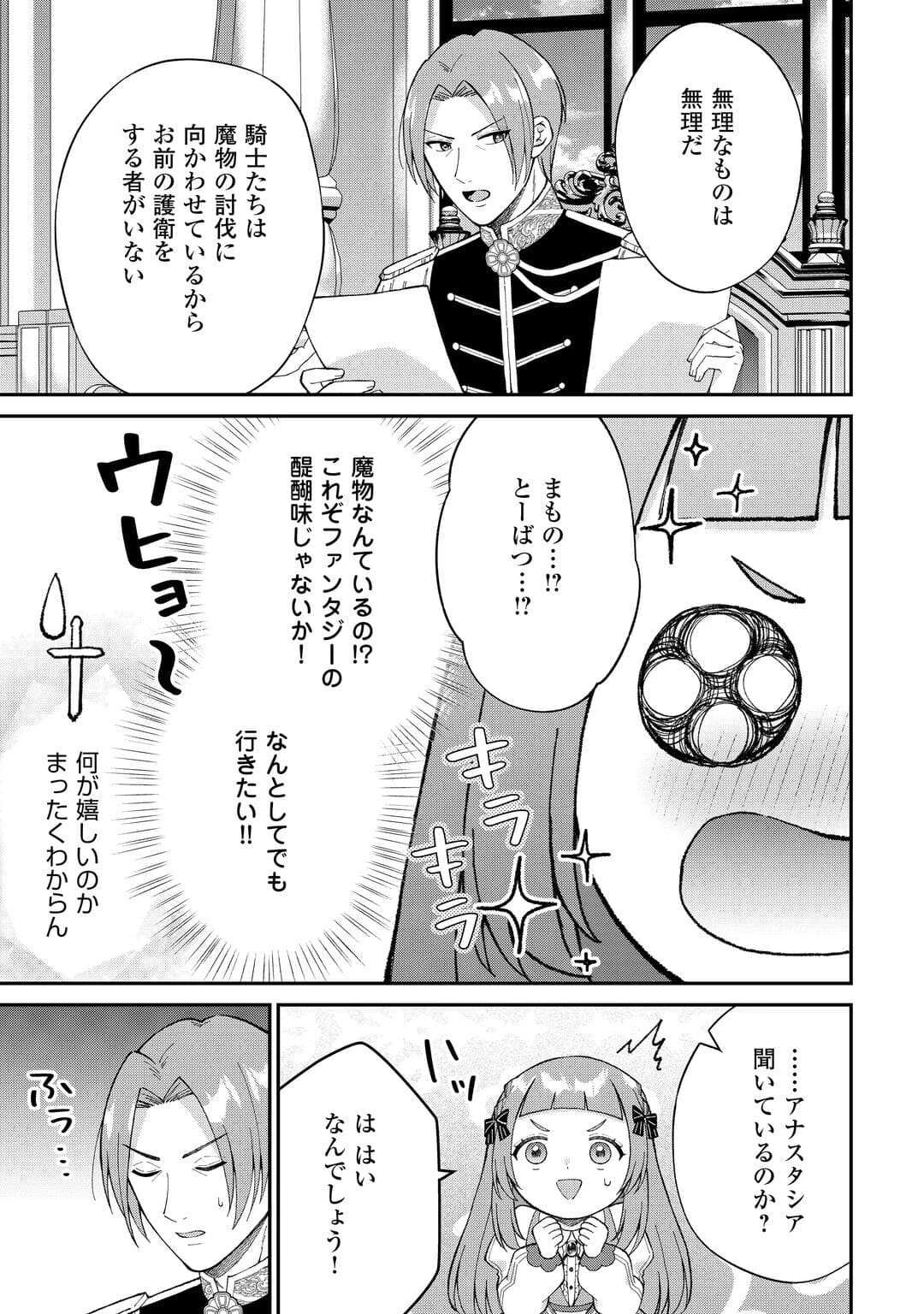 私の家族はハイスペックです! 落ちこぼれ転生末姫ですが溺愛されつつ世界救っちゃいます! 第6話 - 13