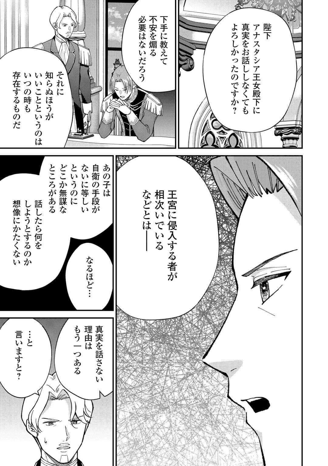 私の家族はハイスペックです! 落ちこぼれ転生末姫ですが溺愛されつつ世界救っちゃいます! 第6話 - 17