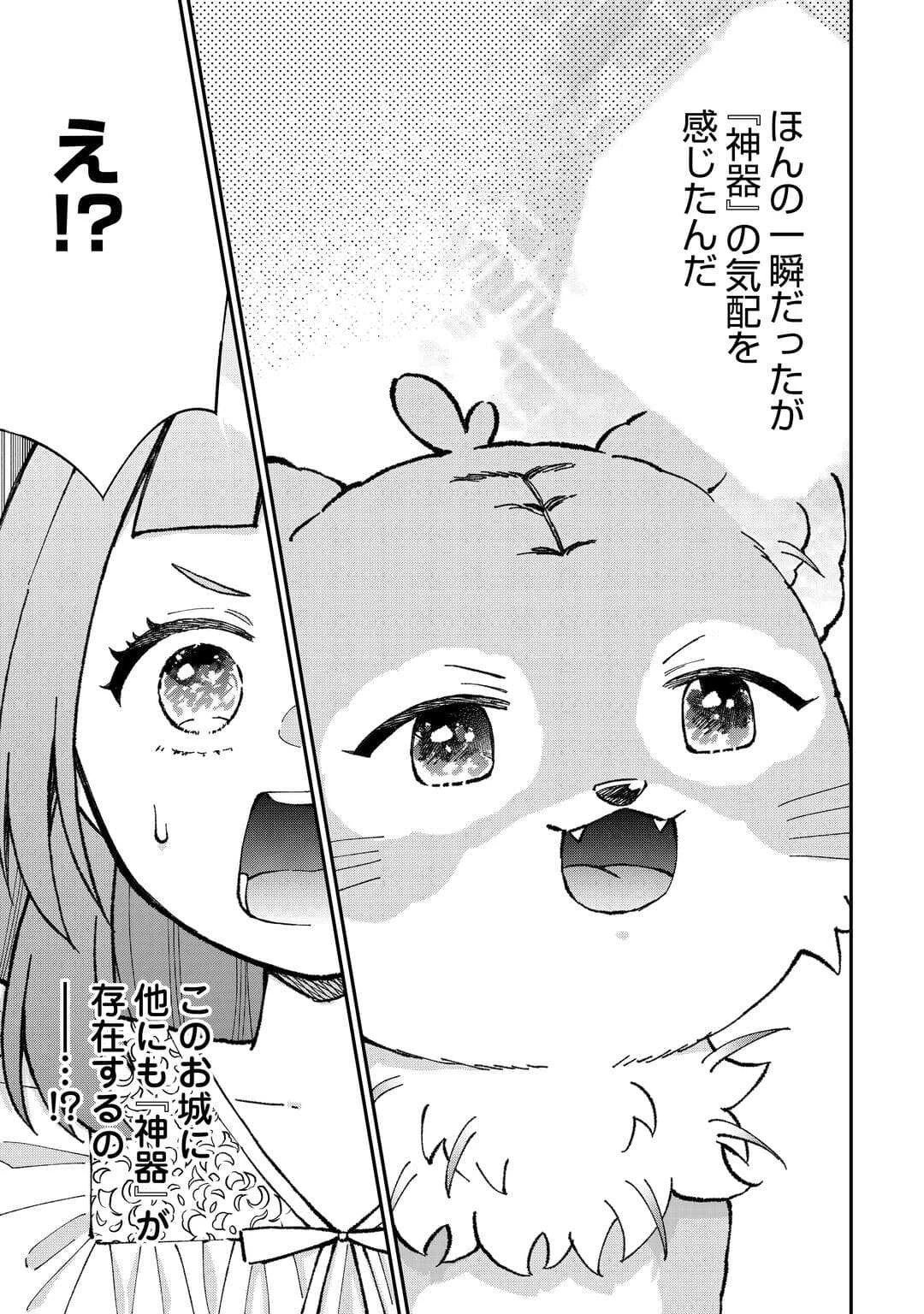 私の家族はハイスペックです! 落ちこぼれ転生末姫ですが溺愛されつつ世界救っちゃいます! 第6話 - 19