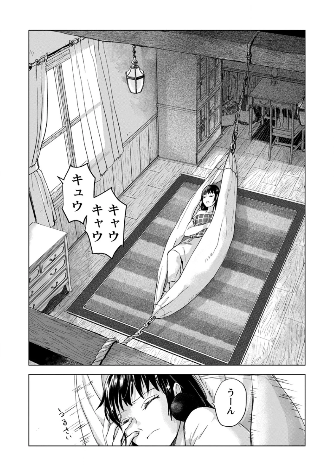 一人キャンプしたら異世界に転移した話 第25話 - 1