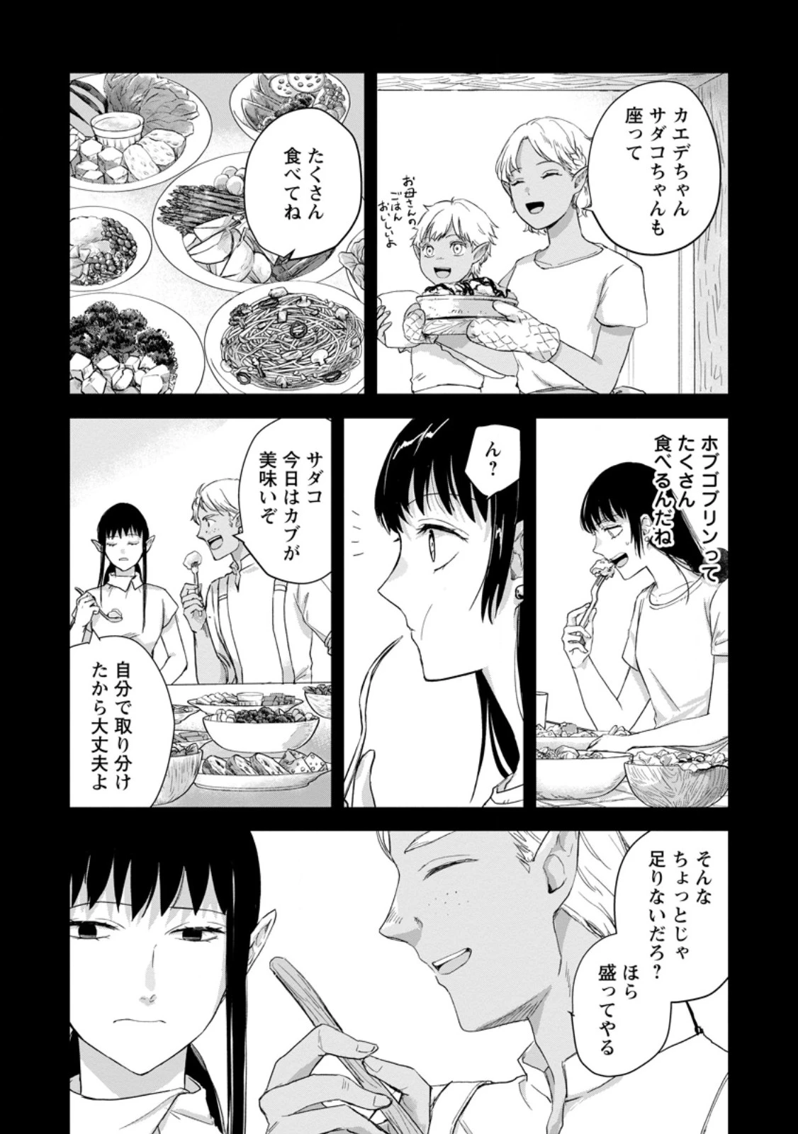 一人キャンプしたら異世界に転移した話 第25話 - 3