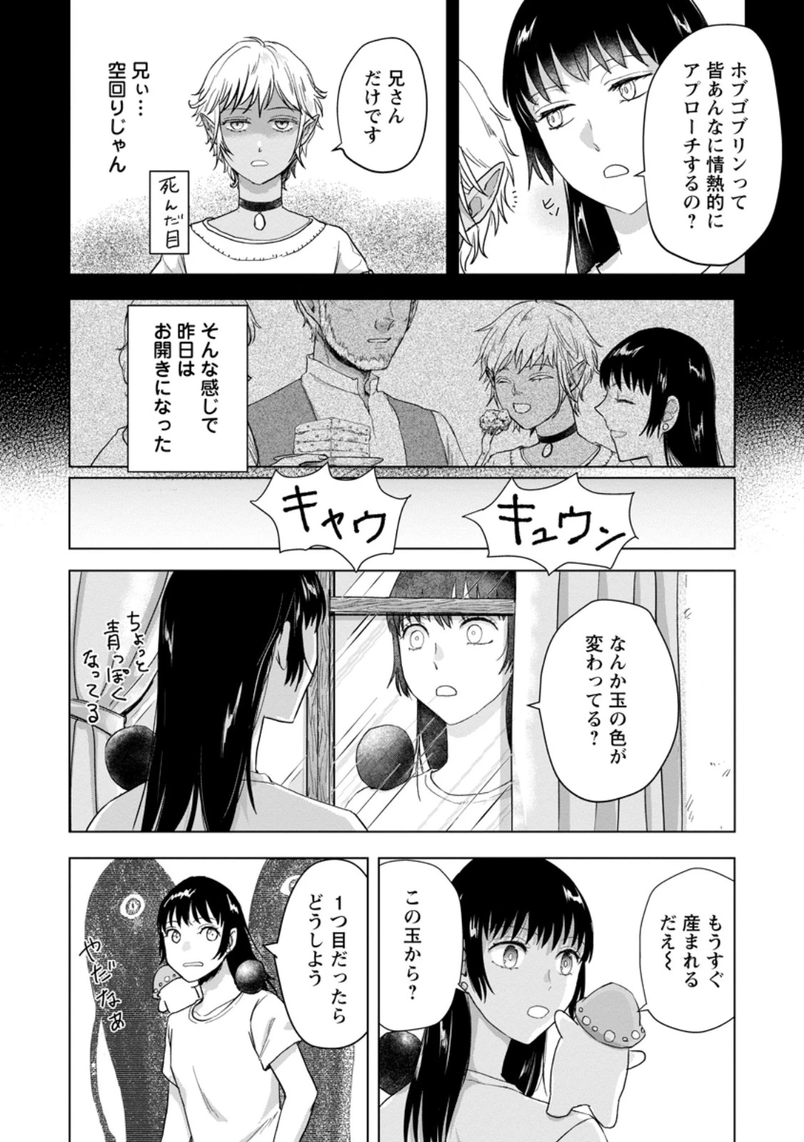 一人キャンプしたら異世界に転移した話 第25話 - 4