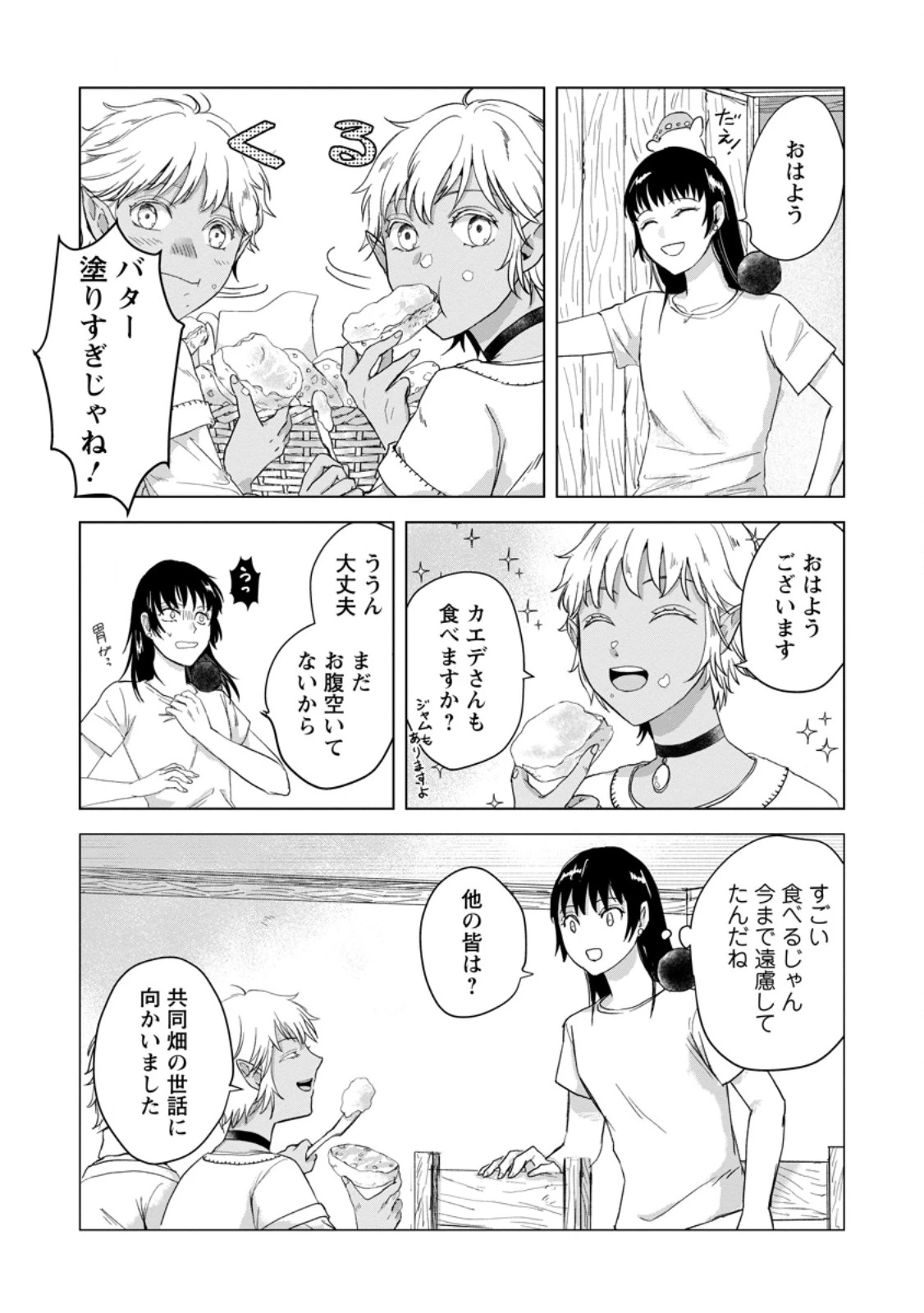 一人キャンプしたら異世界に転移した話 第25話 - 5