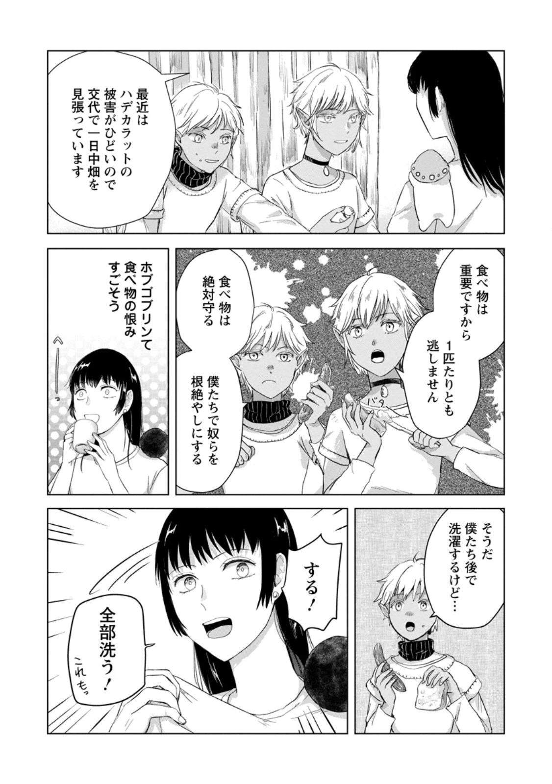 一人キャンプしたら異世界に転移した話 第25話 - 6