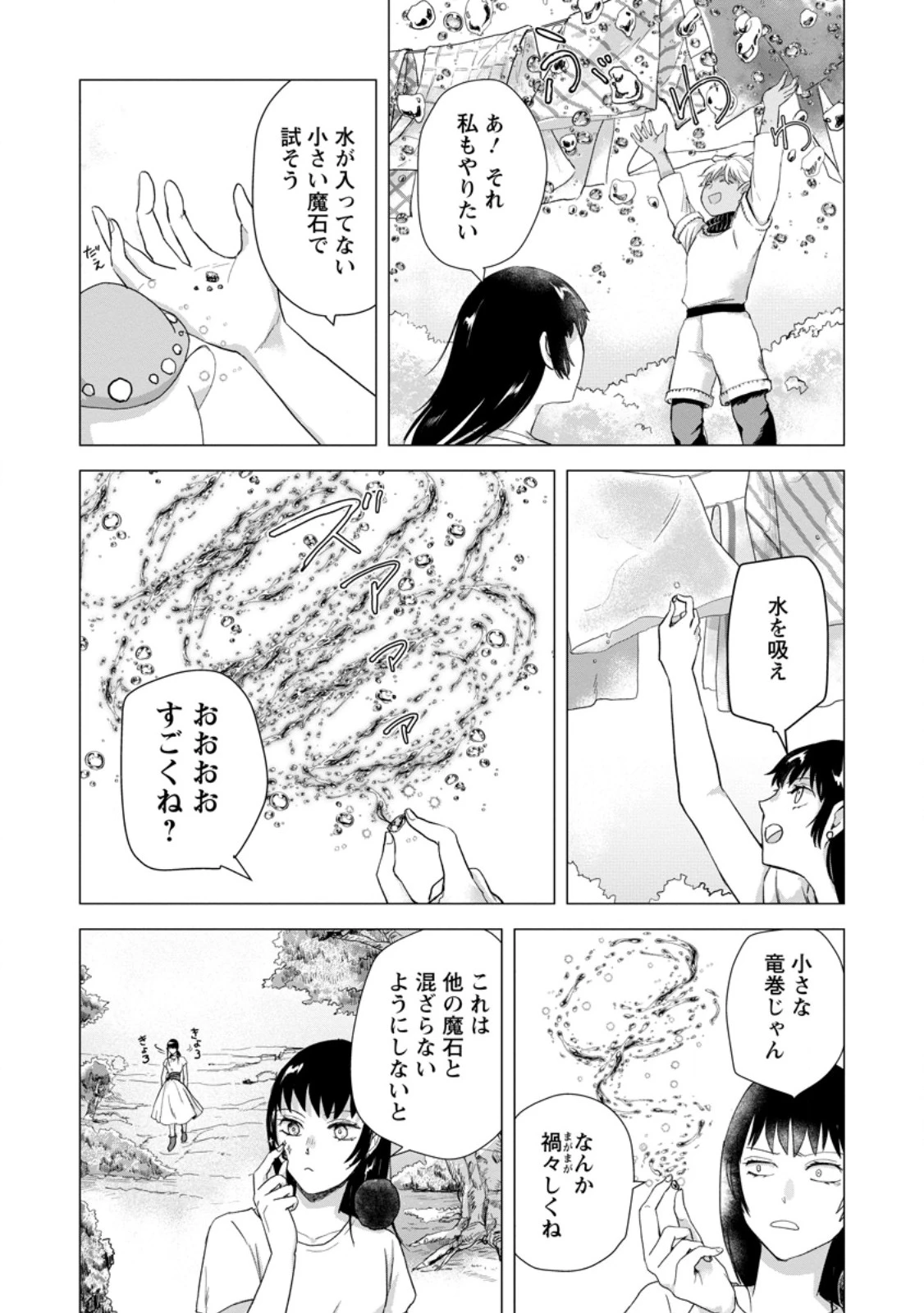 一人キャンプしたら異世界に転移した話 第25話 - 8