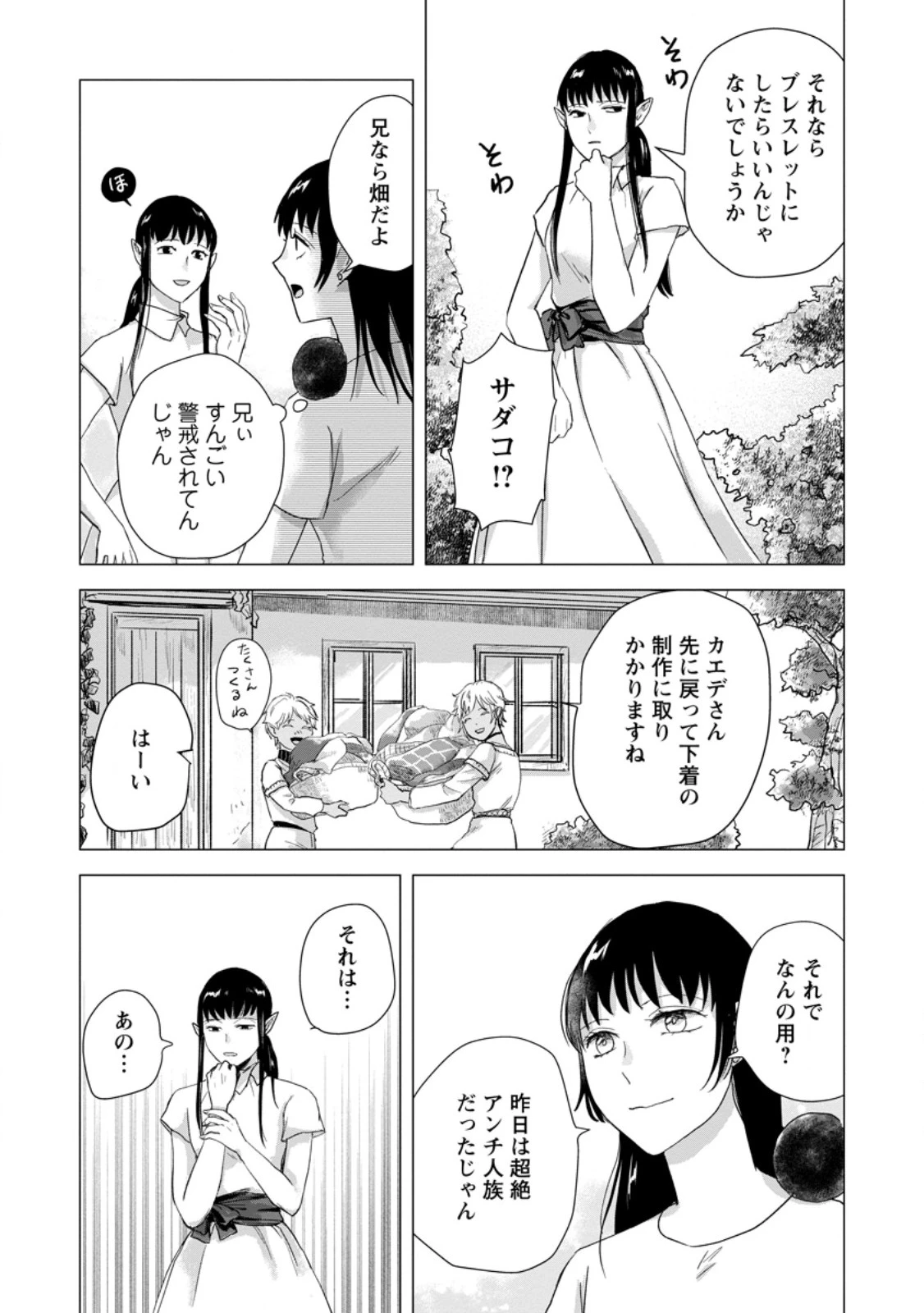 一人キャンプしたら異世界に転移した話 第25話 - 9