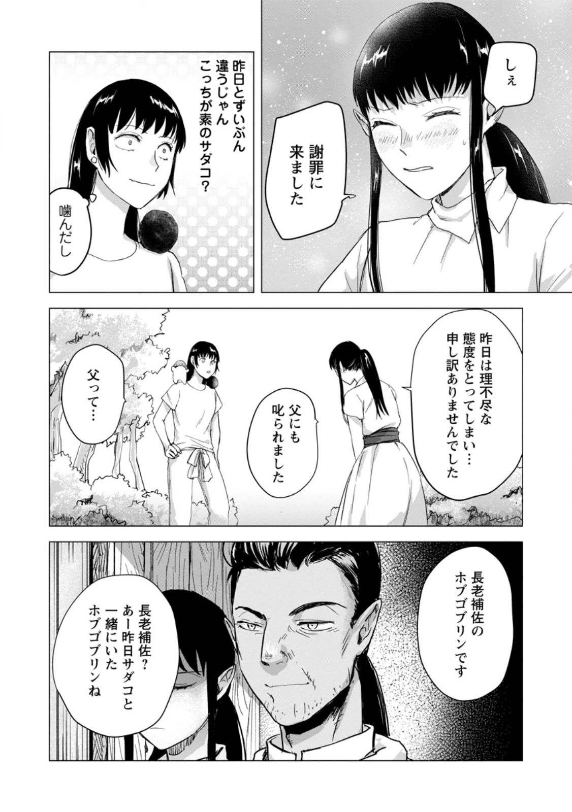 一人キャンプしたら異世界に転移した話 第25話 - 10