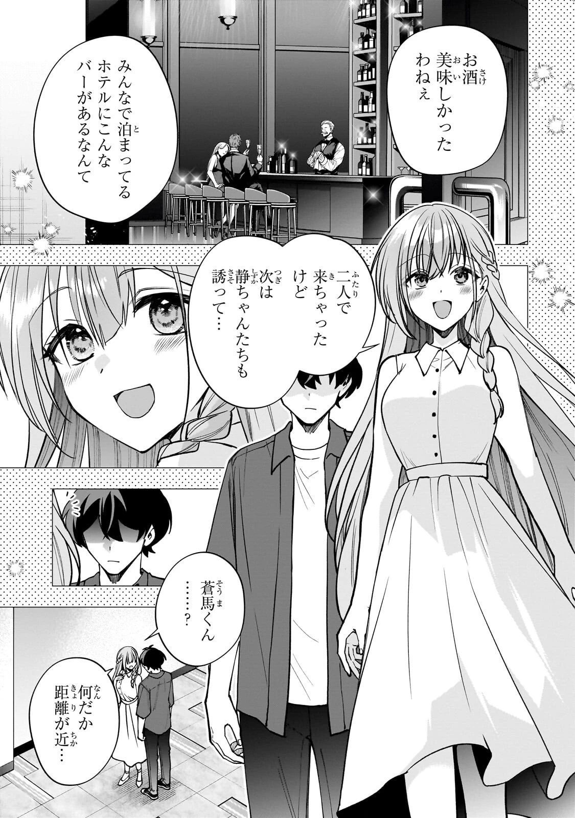 ネットの『推し』とリアルの『推し』が隣に引っ越してきた 第28話 - 1