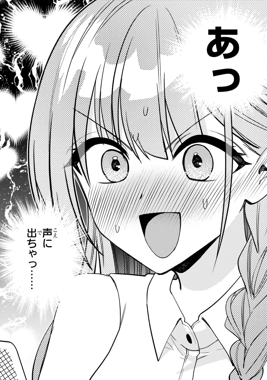 ネットの『推し』とリアルの『推し』が隣に引っ越してきた 第28話 - 16