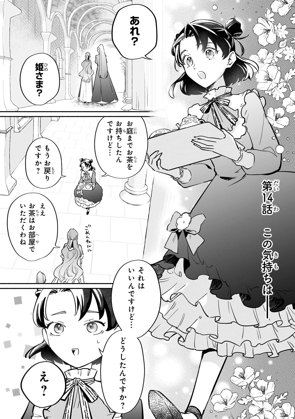 勘違い結婚 偽りの花嫁のはずが、なぜか竜王陛下に溺愛されてます!? 第14話 - 1