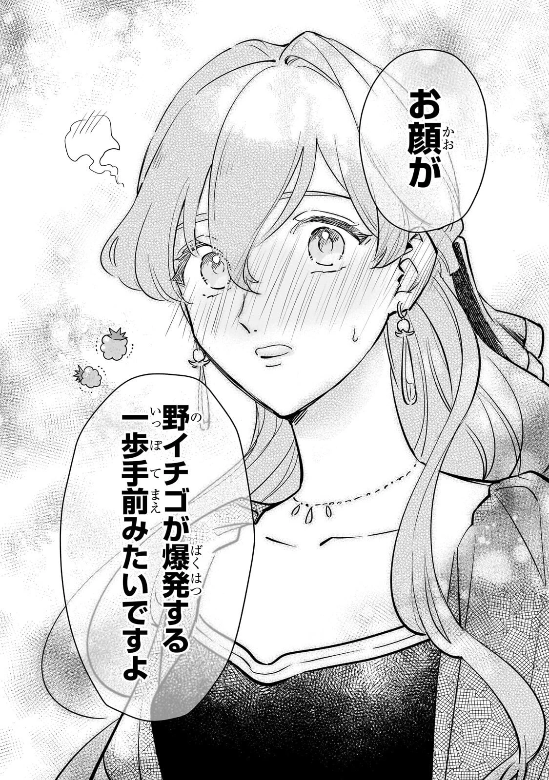 勘違い結婚 偽りの花嫁のはずが、なぜか竜王陛下に溺愛されてます!? 第14話 - 2