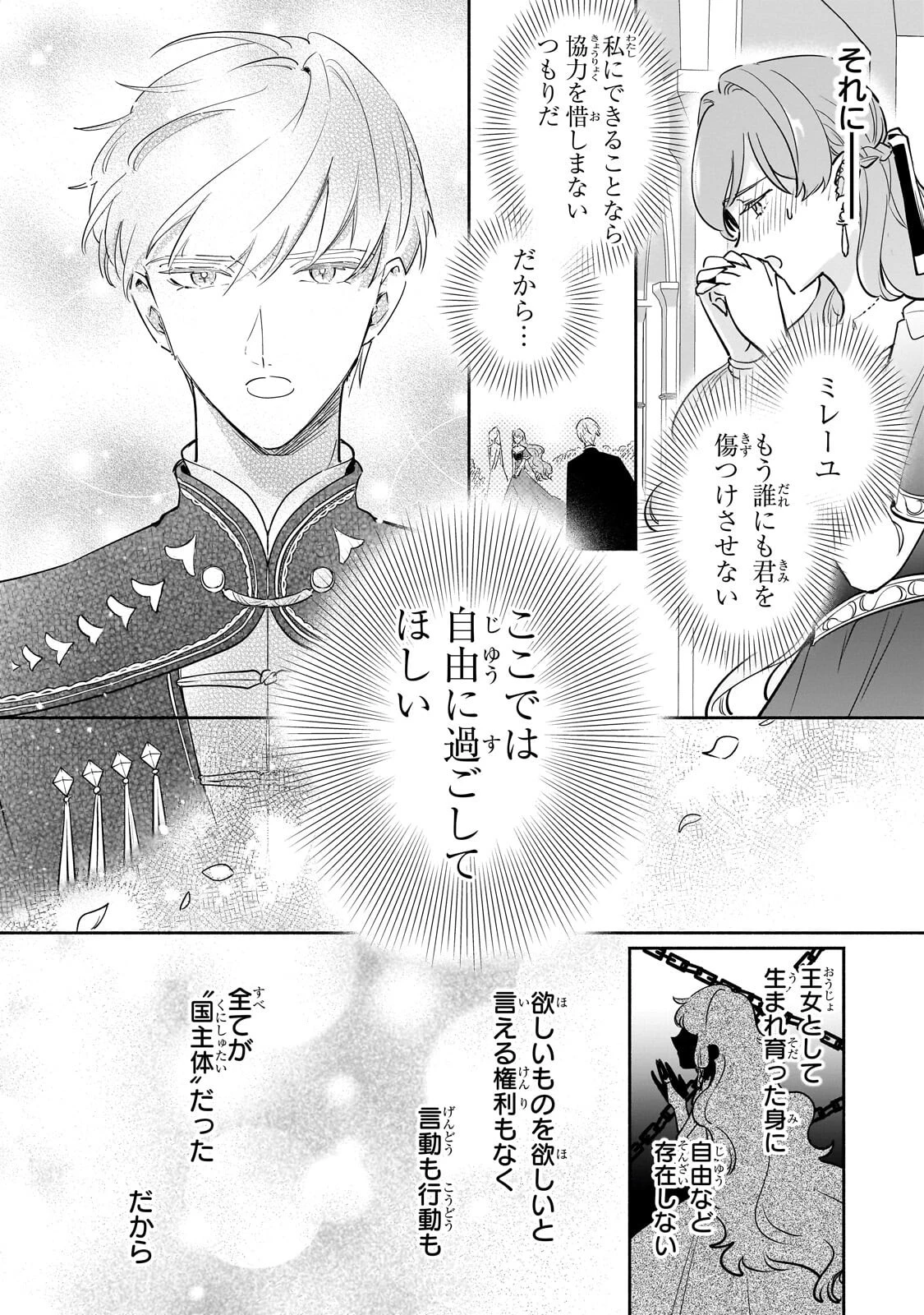 勘違い結婚 偽りの花嫁のはずが、なぜか竜王陛下に溺愛されてます!? 第14話 - 4