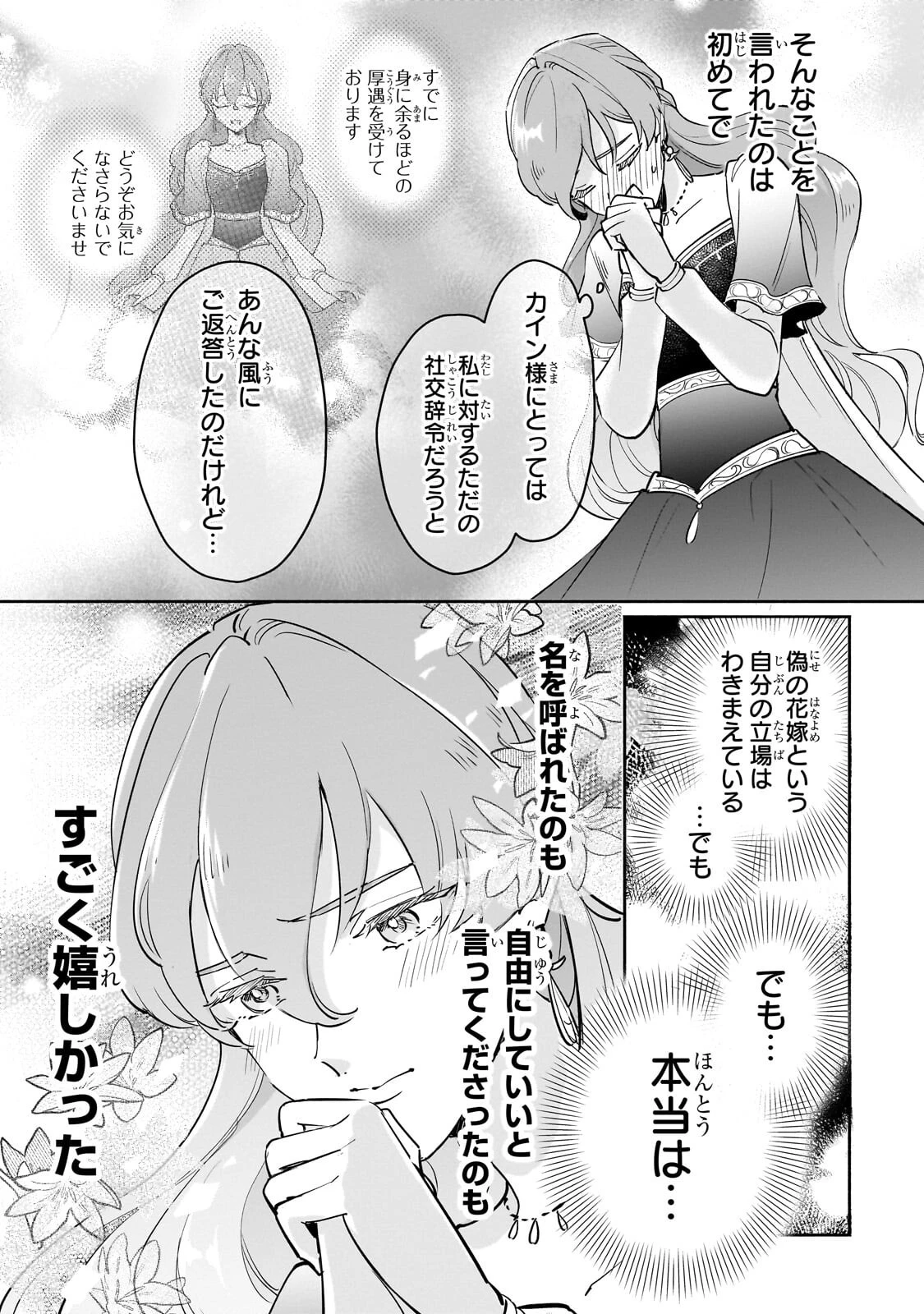 勘違い結婚 偽りの花嫁のはずが、なぜか竜王陛下に溺愛されてます!? 第14話 - 5