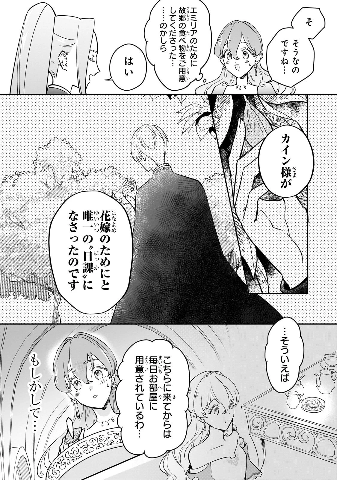 勘違い結婚 偽りの花嫁のはずが、なぜか竜王陛下に溺愛されてます!? 第14話 - 8