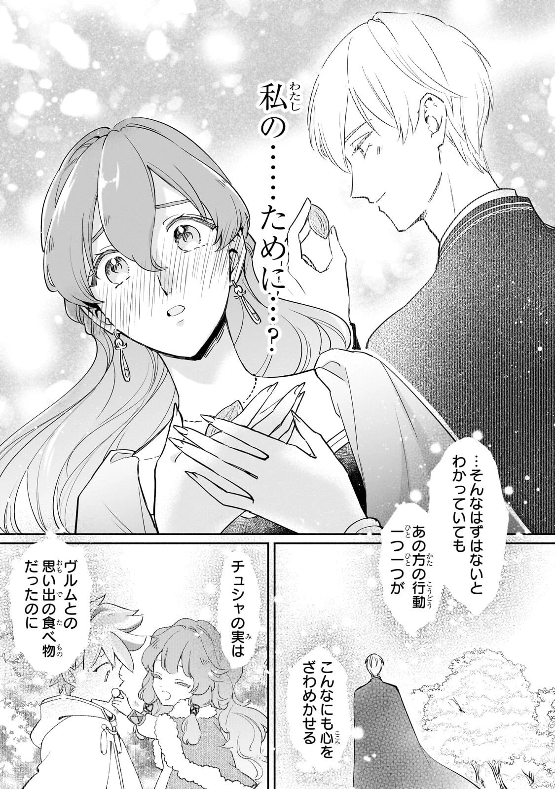 勘違い結婚 偽りの花嫁のはずが、なぜか竜王陛下に溺愛されてます!? 第14話 - 9