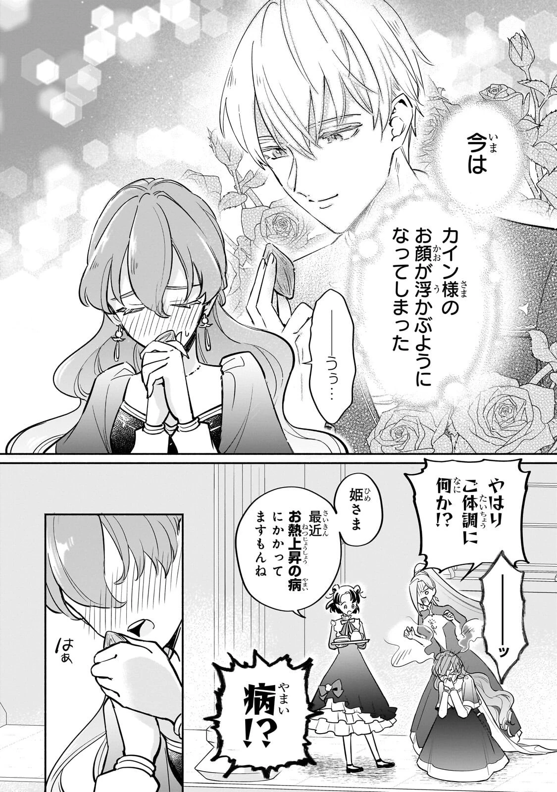 勘違い結婚 偽りの花嫁のはずが、なぜか竜王陛下に溺愛されてます!? 第14話 - 10