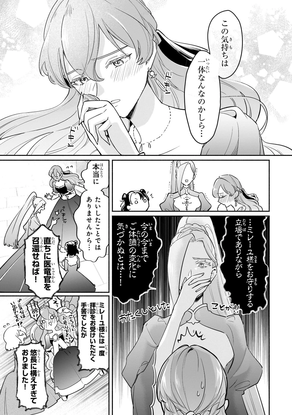 勘違い結婚 偽りの花嫁のはずが、なぜか竜王陛下に溺愛されてます!? 第14話 - 11