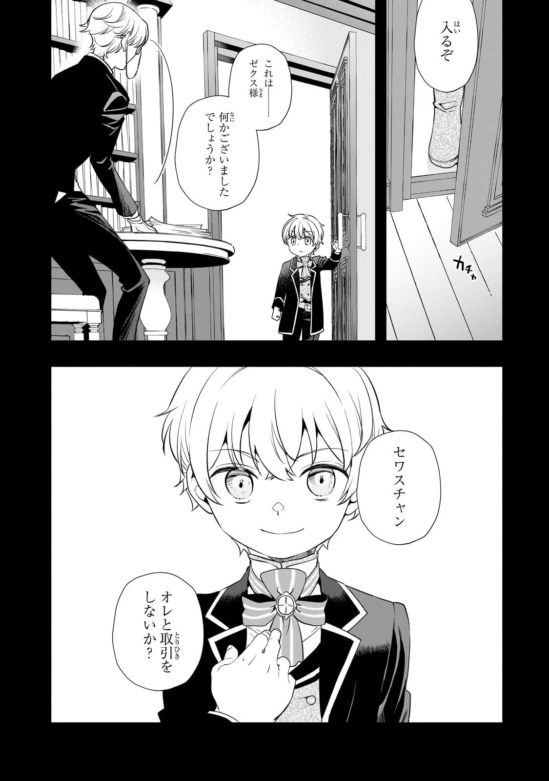 死ぬ運命にある悪役令嬢の兄に転生したので、妹を育てて未来を変えたいと思います ～世界最強はオレだけど、世界最カワは妹に違いない～ 第11話 - 2