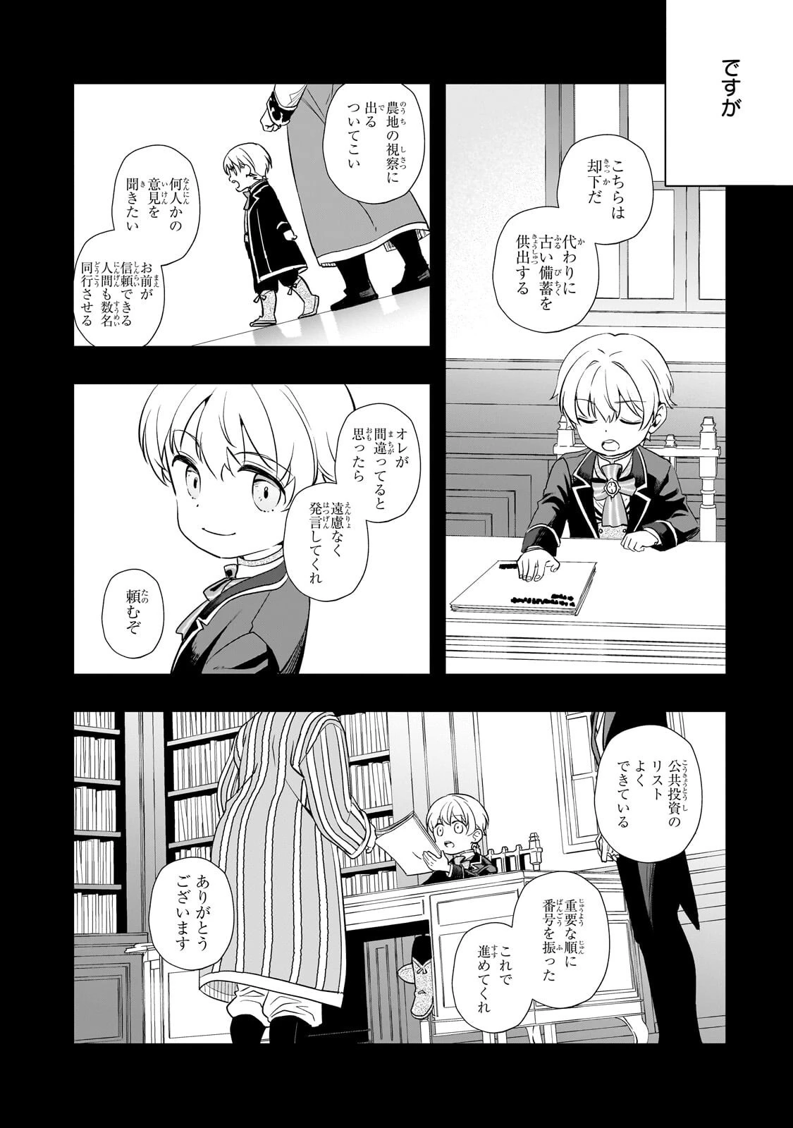 死ぬ運命にある悪役令嬢の兄に転生したので、妹を育てて未来を変えたいと思います ～世界最強はオレだけど、世界最カワは妹に違いない～ 第11話 - 6