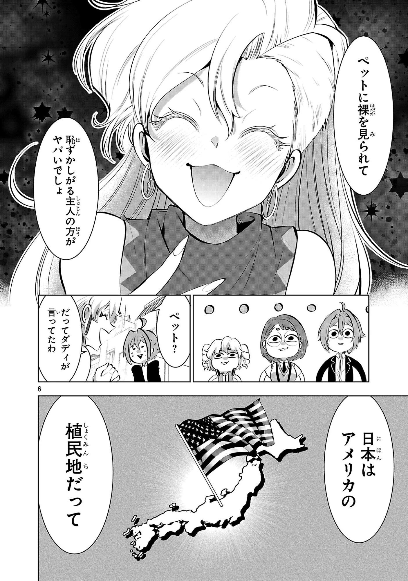 ニセドル ～将来をちかいあった幼馴染がアイドルになって遠くにいっちゃったので俺もアイドル(女装)になって追いかけます!～ 第17話 - 6