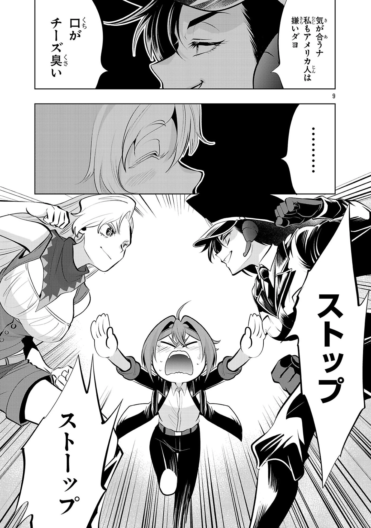 ニセドル ～将来をちかいあった幼馴染がアイドルになって遠くにいっちゃったので俺もアイドル(女装)になって追いかけます!～ 第17話 - 9